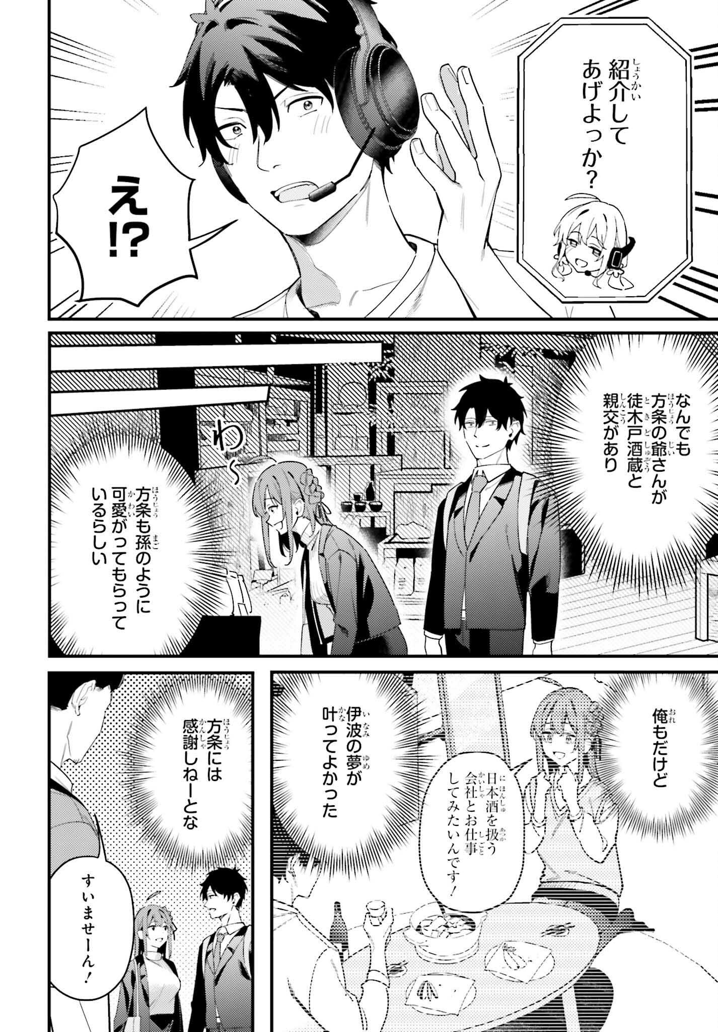 Kamatte Shinsotsu-chan ga Maikai Sasottekuru - Chapter 31 - Page 6