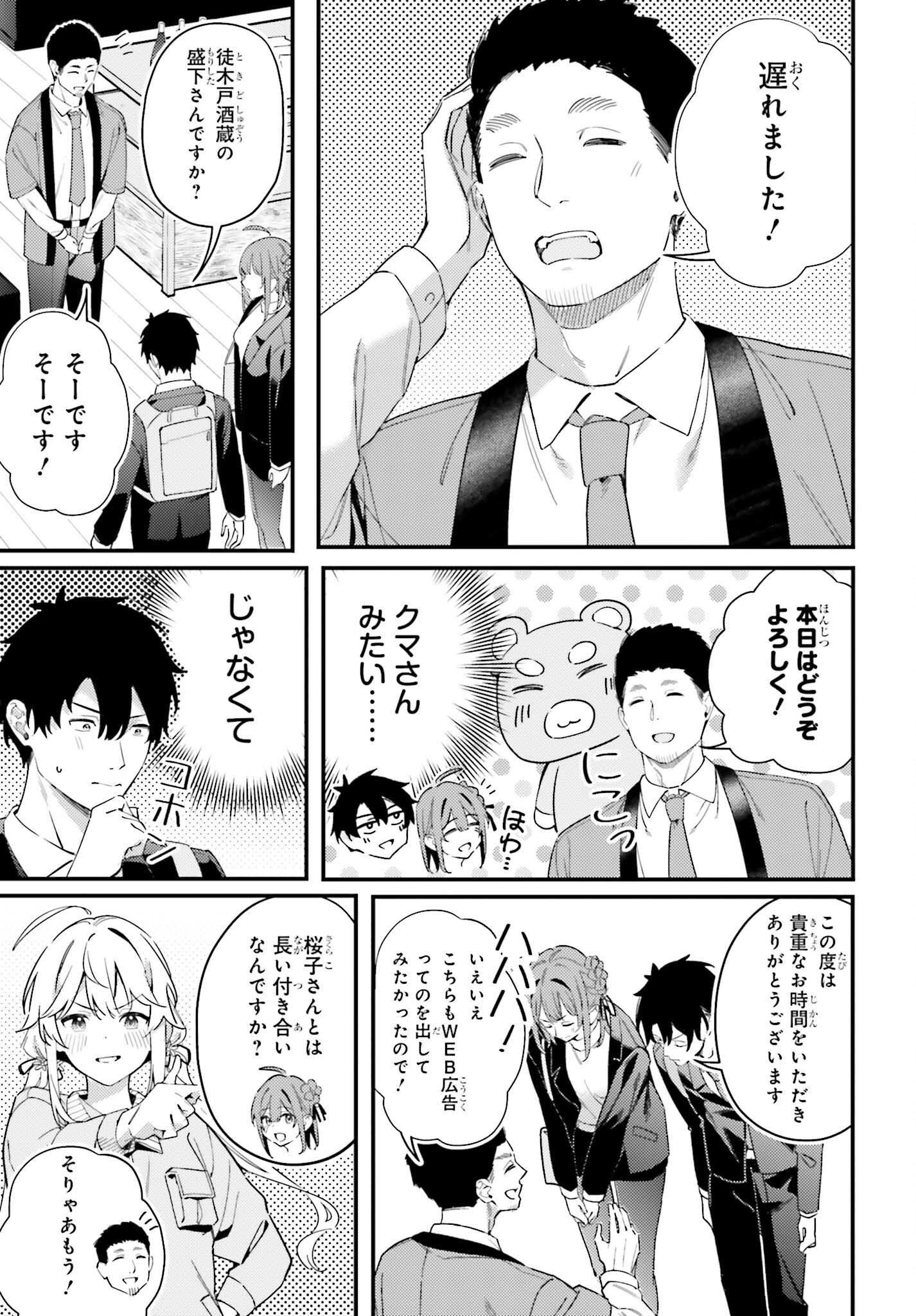 Kamatte Shinsotsu-chan ga Maikai Sasottekuru - Chapter 31 - Page 7