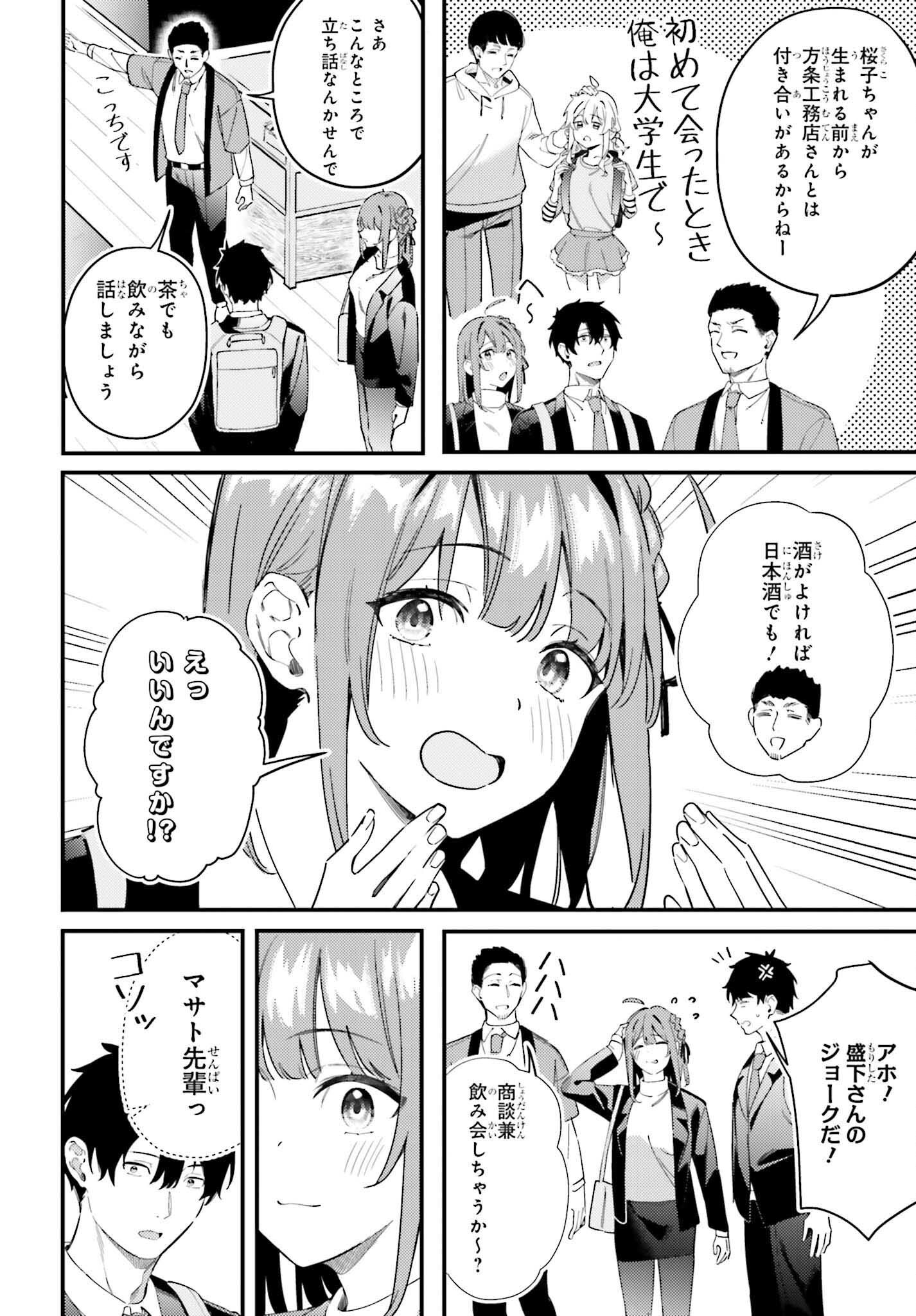 Kamatte Shinsotsu-chan ga Maikai Sasottekuru - Chapter 31 - Page 8