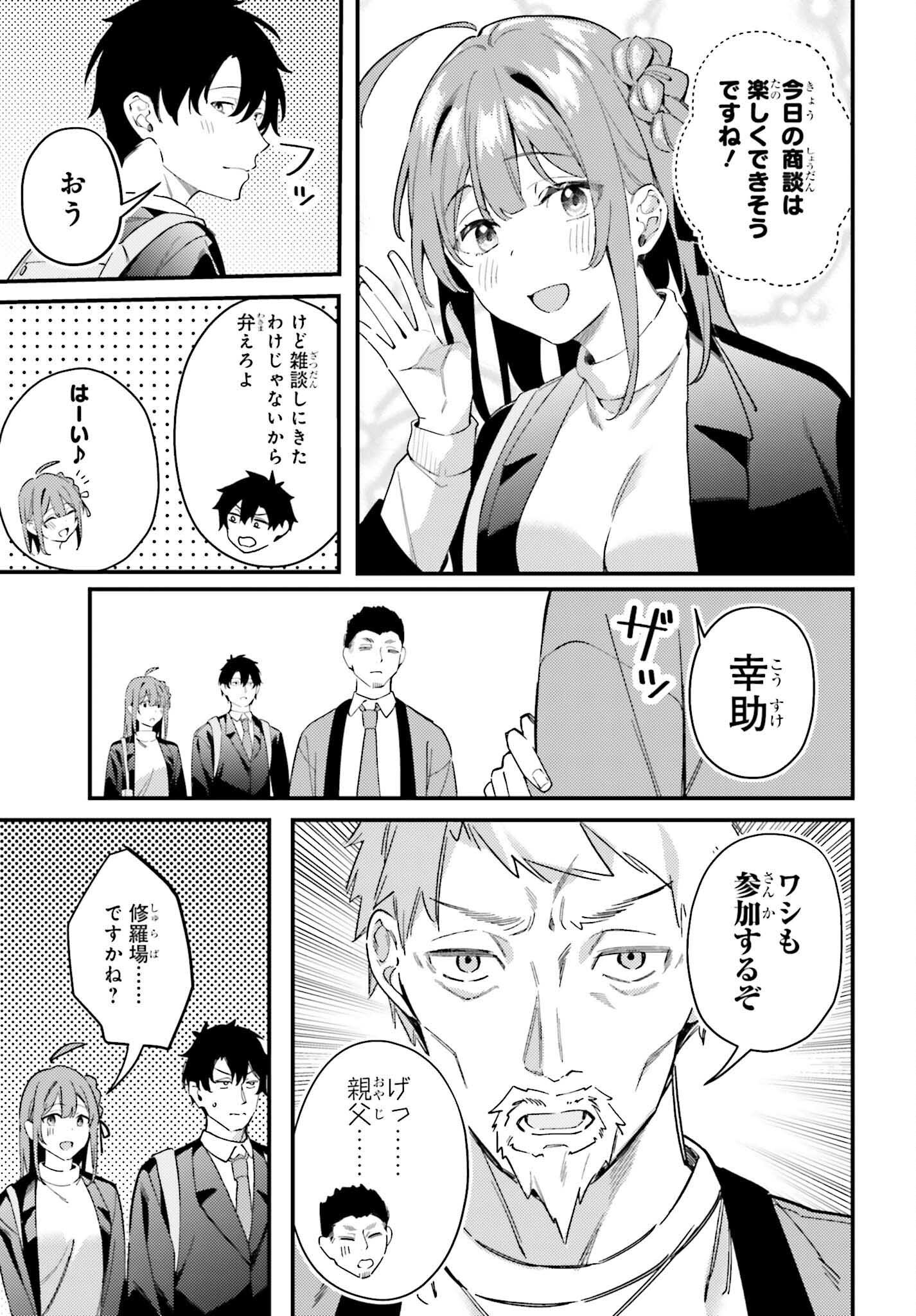 Kamatte Shinsotsu-chan ga Maikai Sasottekuru - Chapter 31 - Page 9