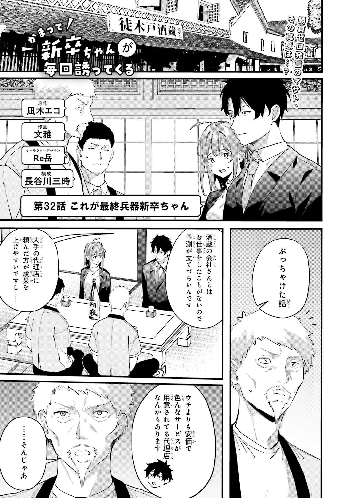 Kamatte Shinsotsu-chan ga Maikai Sasottekuru - Chapter 32 - Page 1