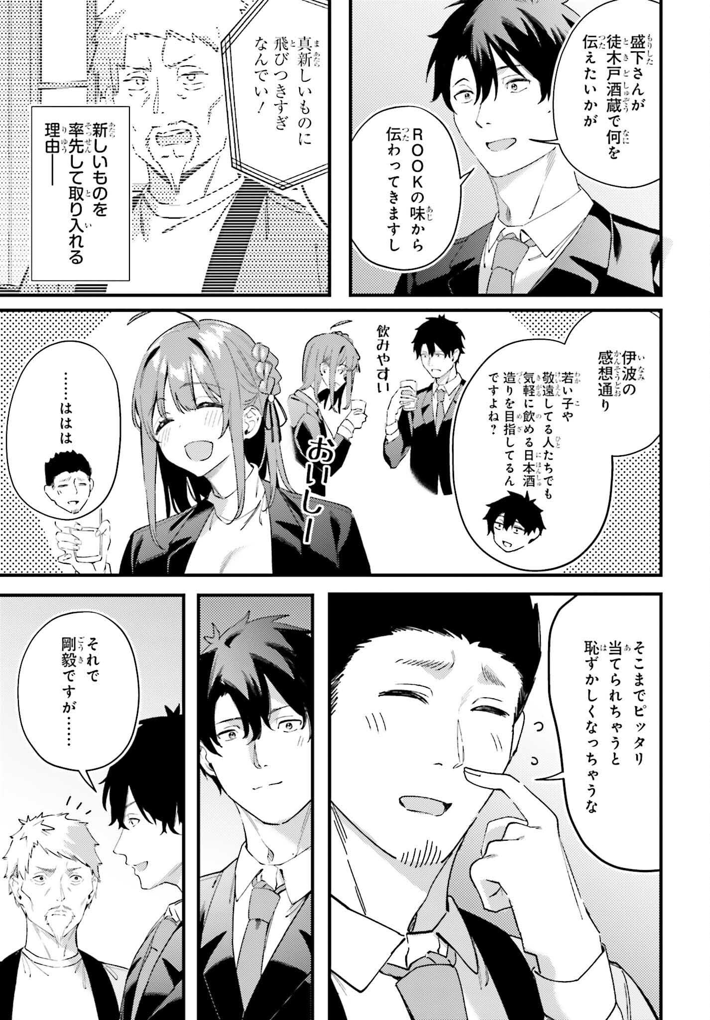 Kamatte Shinsotsu-chan ga Maikai Sasottekuru - Chapter 32 - Page 11