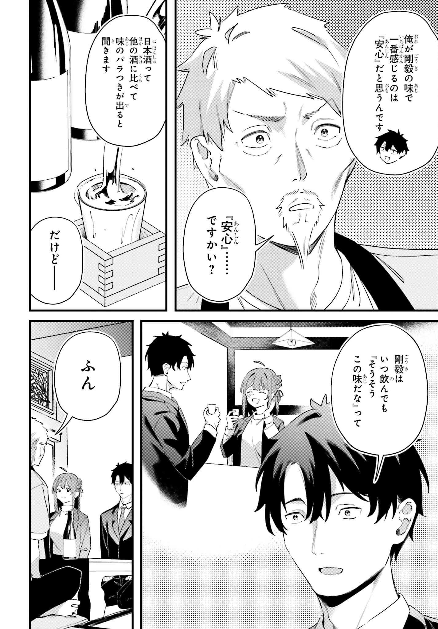 Kamatte Shinsotsu-chan ga Maikai Sasottekuru - Chapter 32 - Page 12