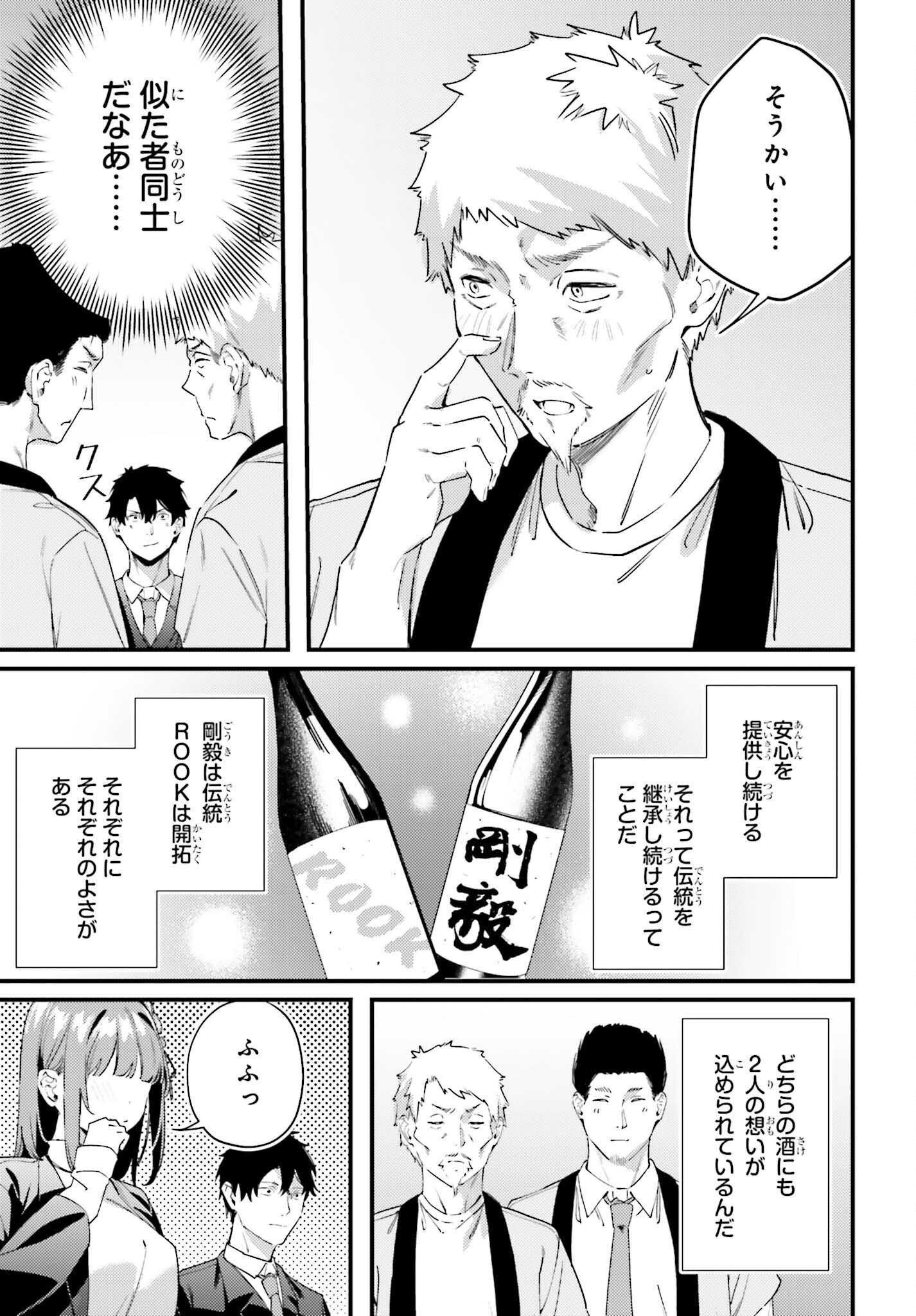 Kamatte Shinsotsu-chan ga Maikai Sasottekuru - Chapter 32 - Page 13