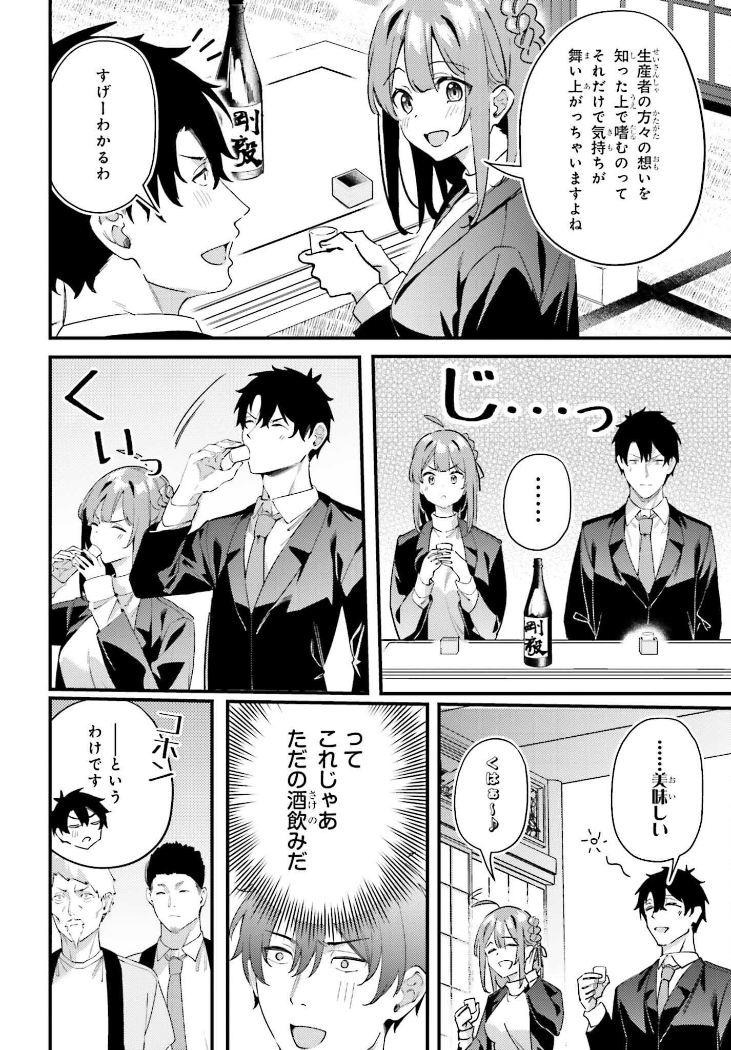 Kamatte Shinsotsu-chan ga Maikai Sasottekuru - Chapter 32 - Page 14