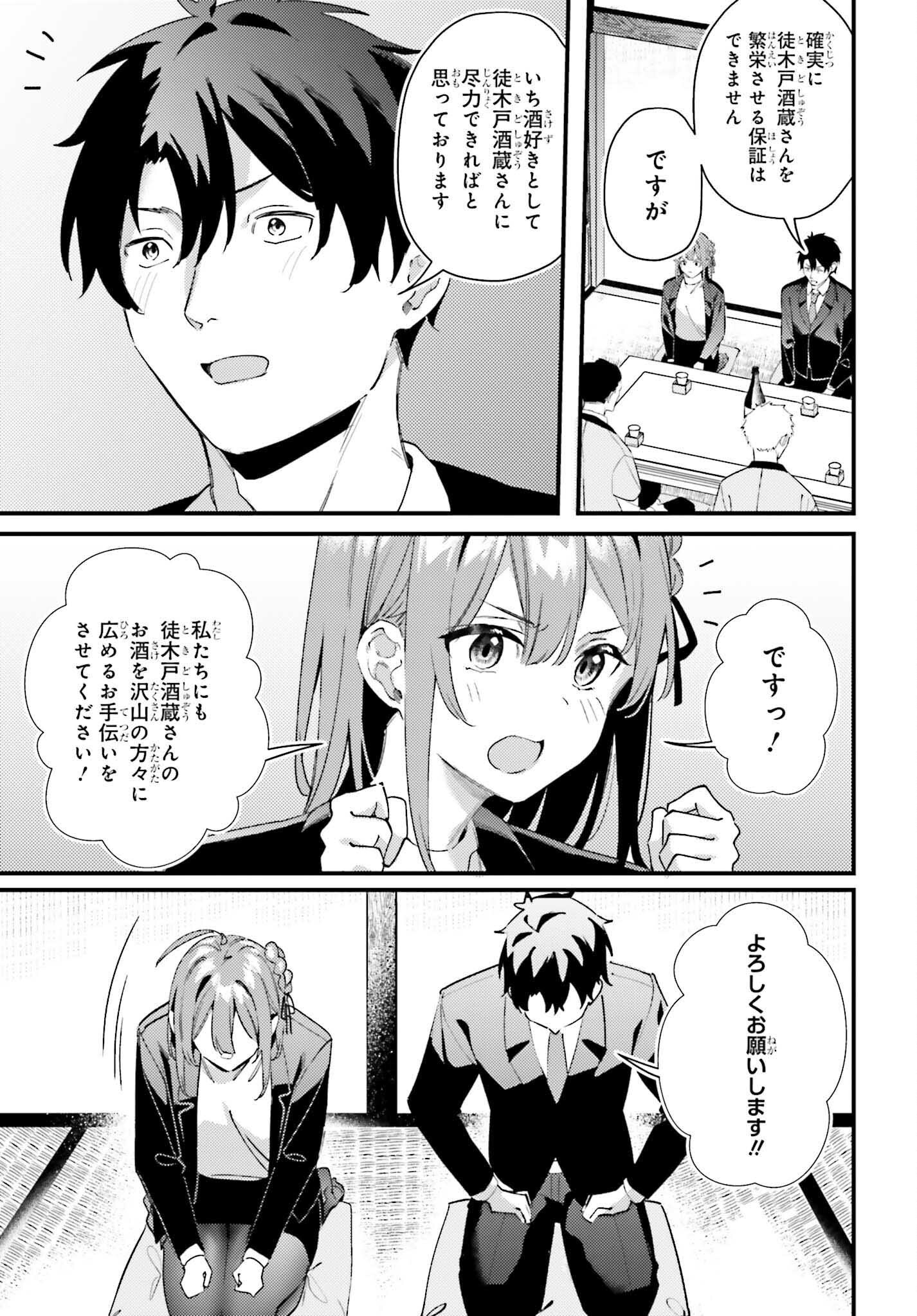 Kamatte Shinsotsu-chan ga Maikai Sasottekuru - Chapter 32 - Page 15