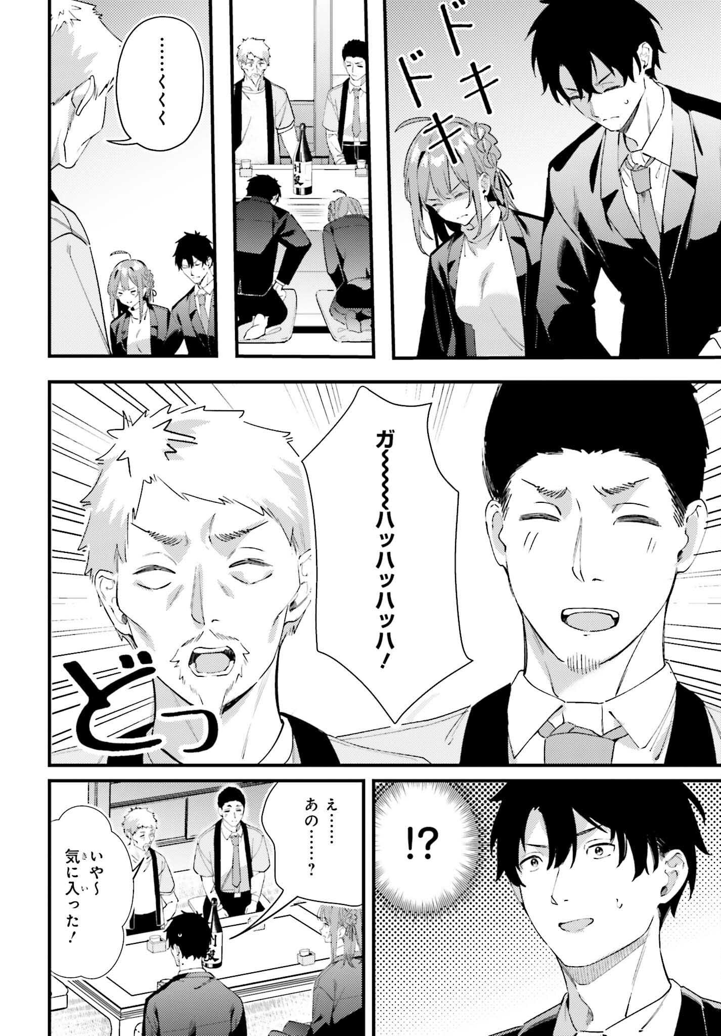 Kamatte Shinsotsu-chan ga Maikai Sasottekuru - Chapter 32 - Page 16