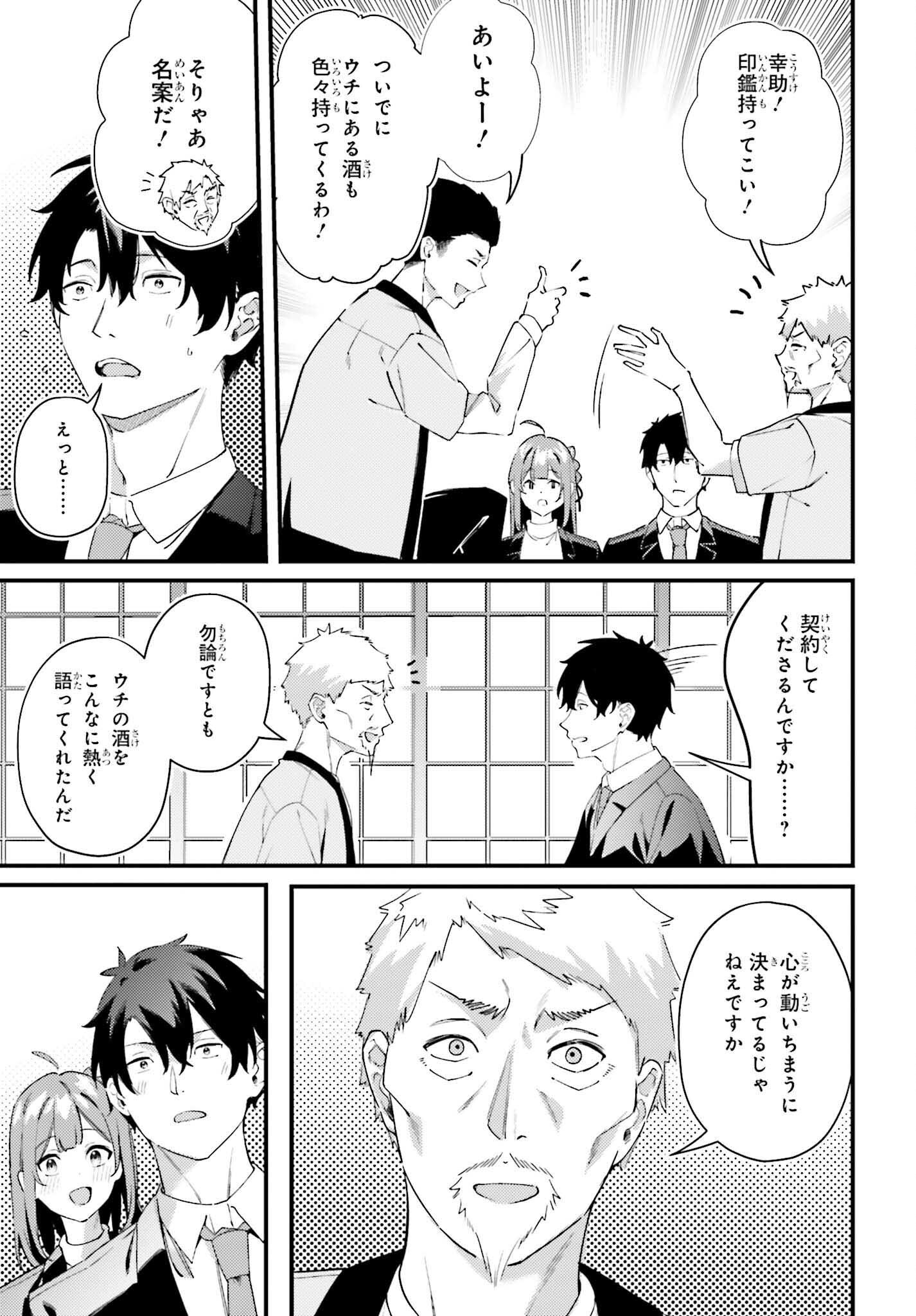 Kamatte Shinsotsu-chan ga Maikai Sasottekuru - Chapter 32 - Page 17