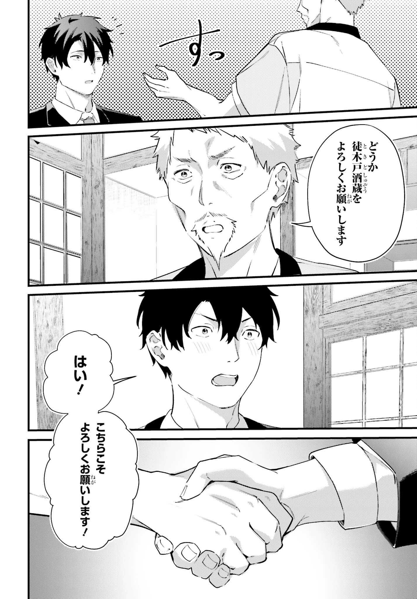 Kamatte Shinsotsu-chan ga Maikai Sasottekuru - Chapter 32 - Page 18