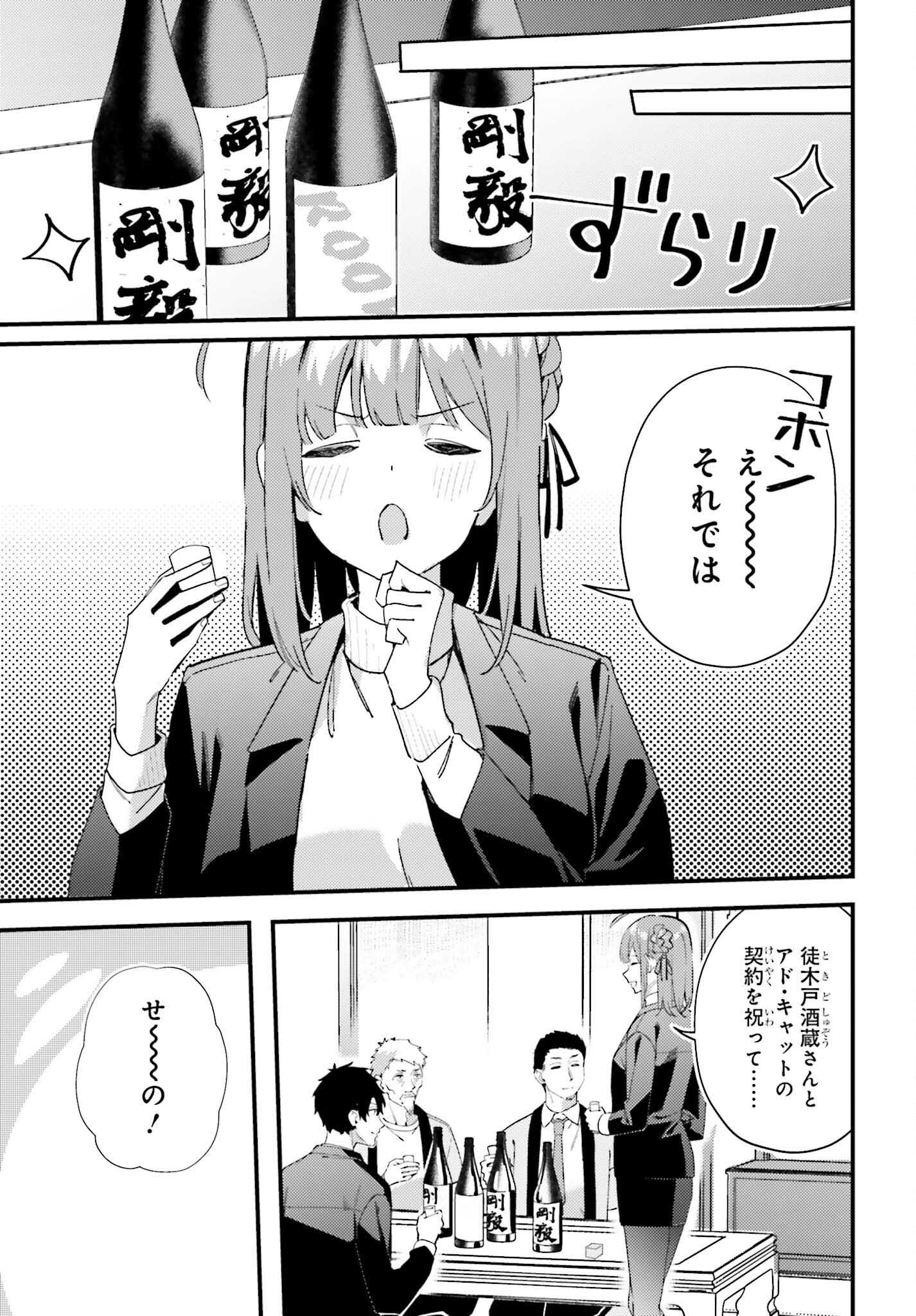 Kamatte Shinsotsu-chan ga Maikai Sasottekuru - Chapter 32 - Page 19