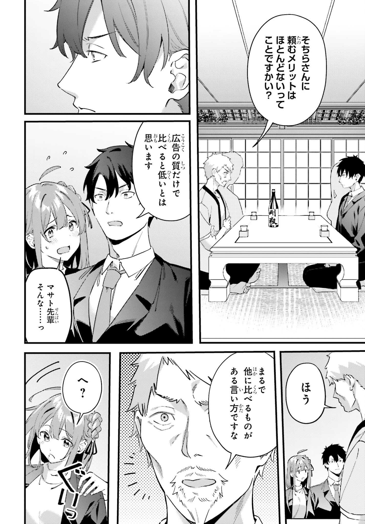 Kamatte Shinsotsu-chan ga Maikai Sasottekuru - Chapter 32 - Page 2