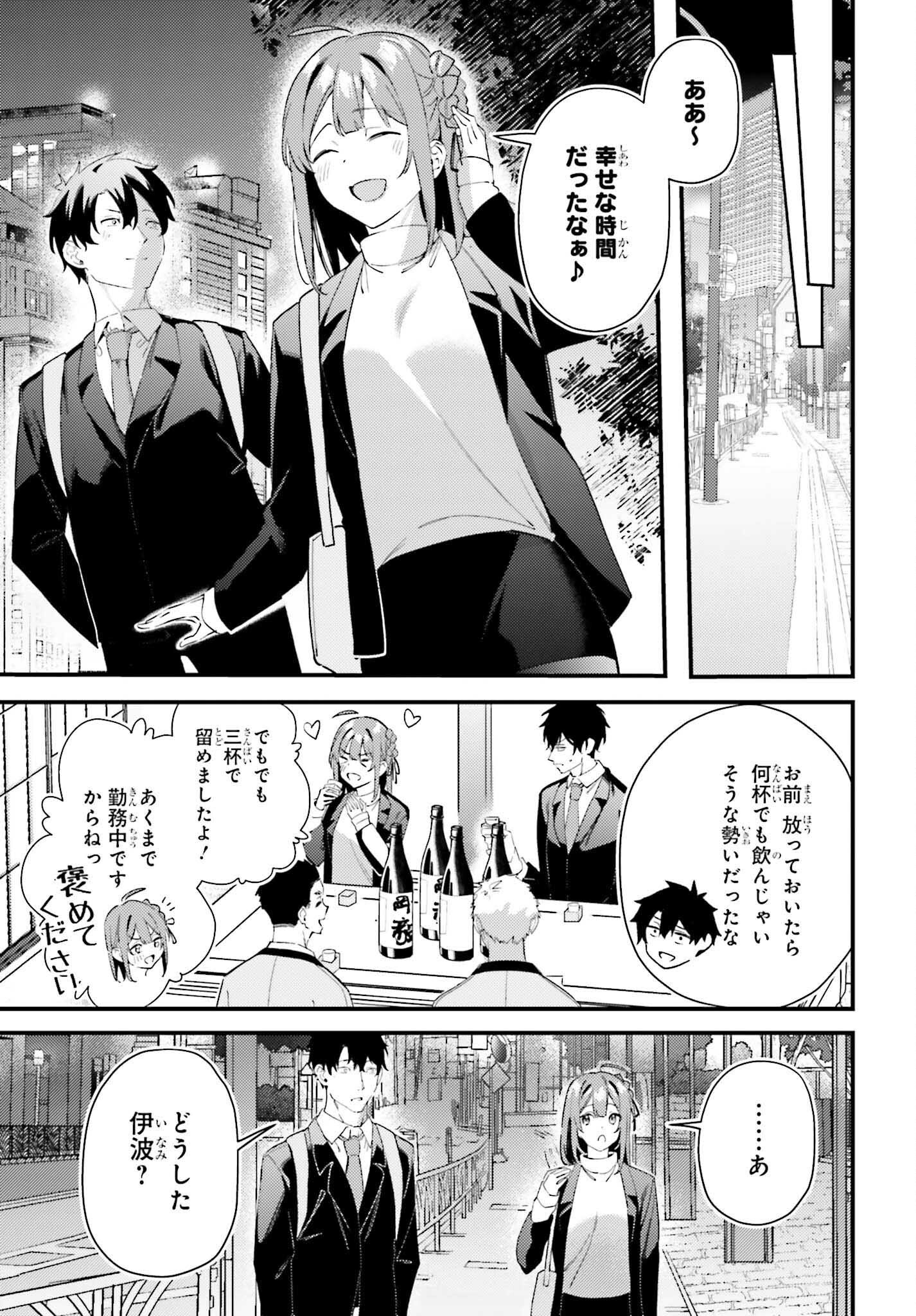 Kamatte Shinsotsu-chan ga Maikai Sasottekuru - Chapter 32 - Page 21