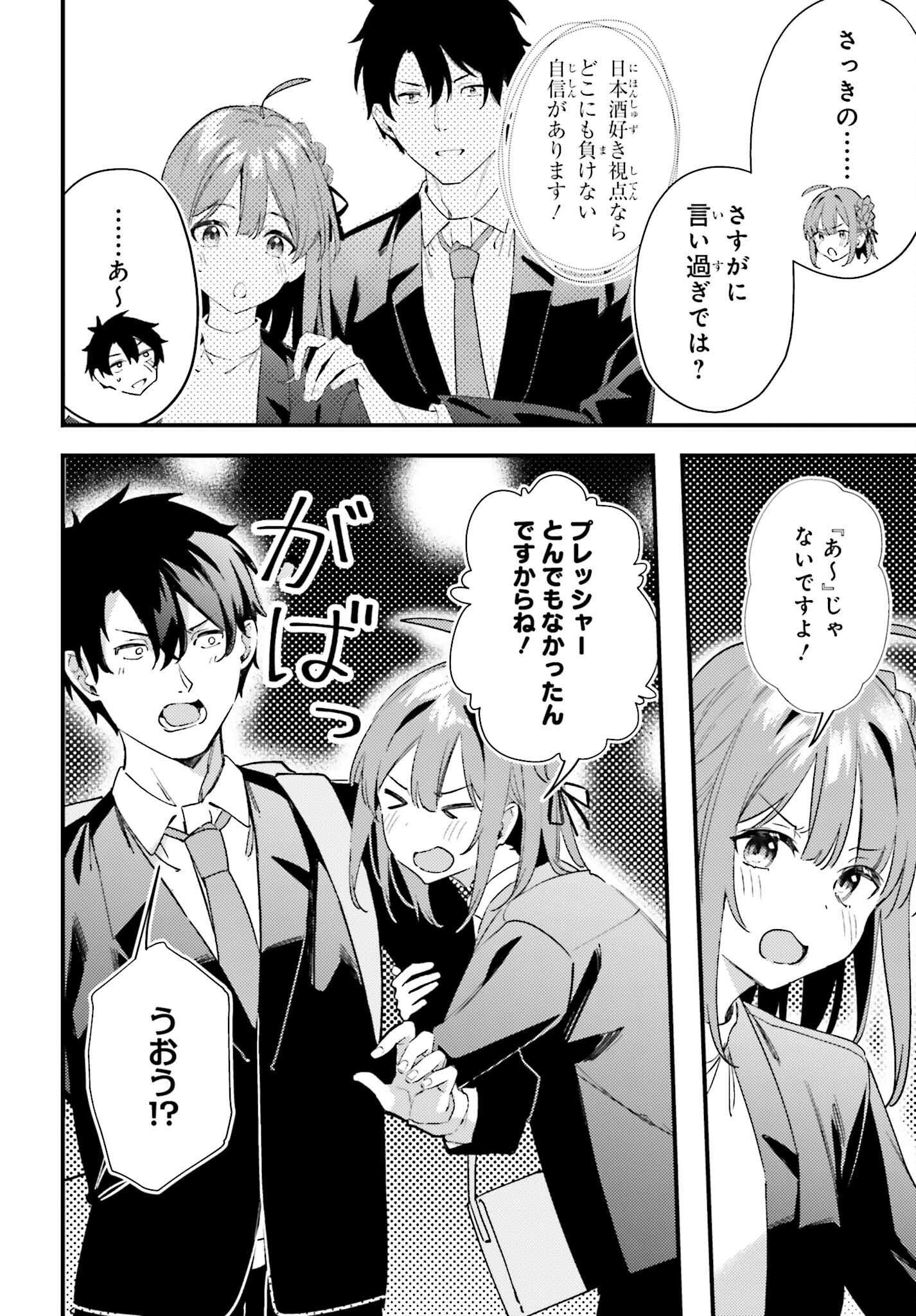 Kamatte Shinsotsu-chan ga Maikai Sasottekuru - Chapter 32 - Page 22