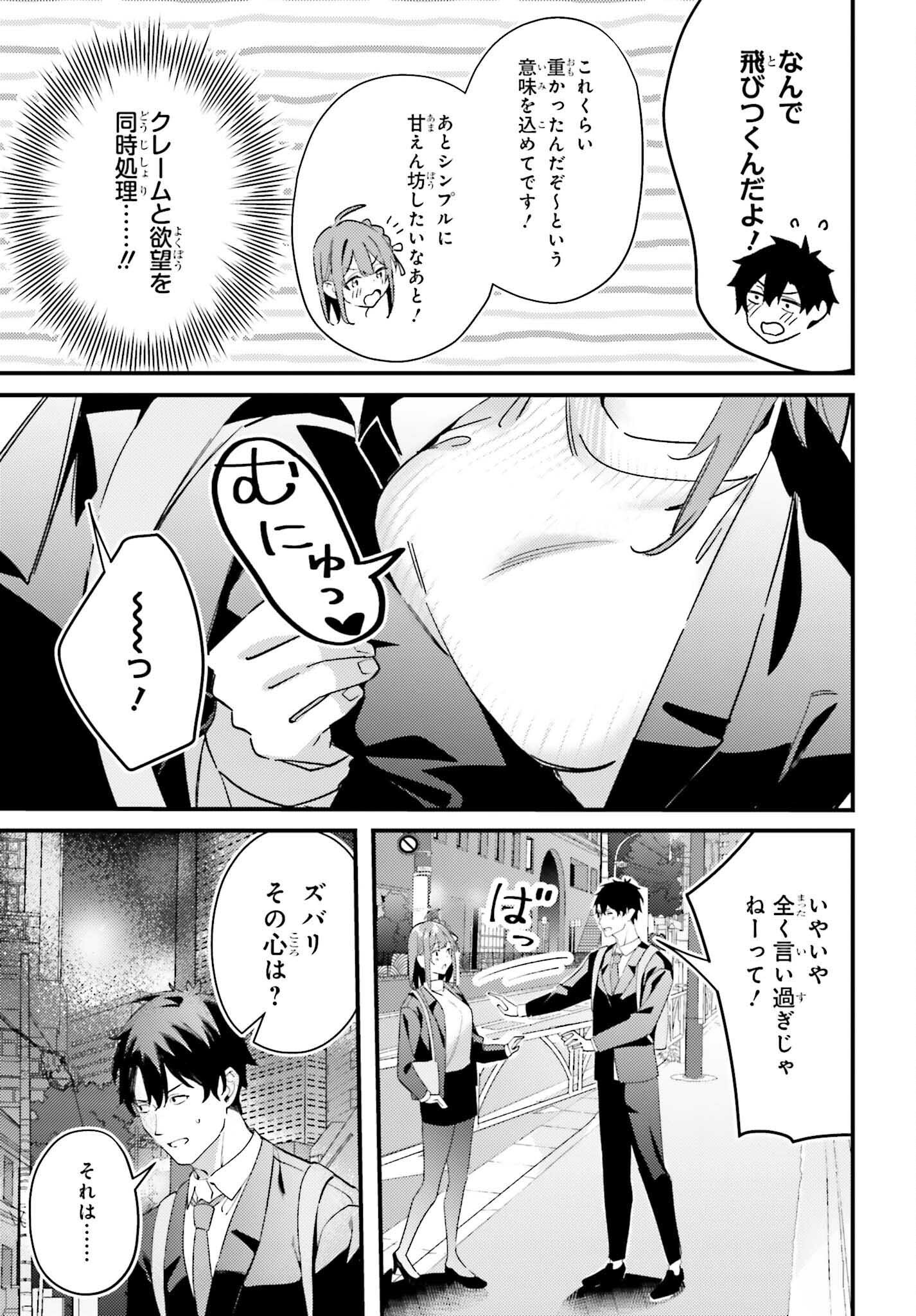 Kamatte Shinsotsu-chan ga Maikai Sasottekuru - Chapter 32 - Page 23