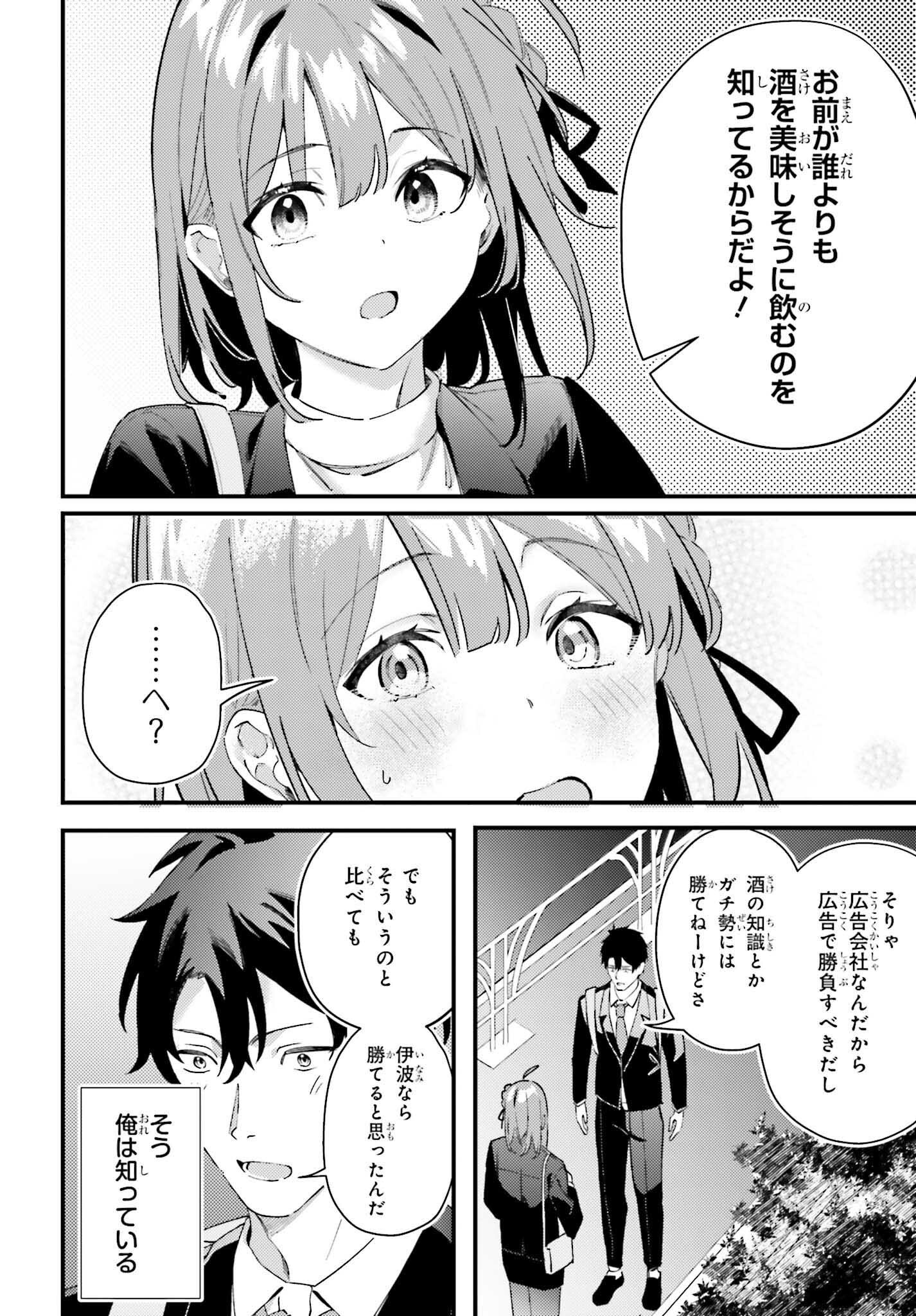 Kamatte Shinsotsu-chan ga Maikai Sasottekuru - Chapter 32 - Page 24