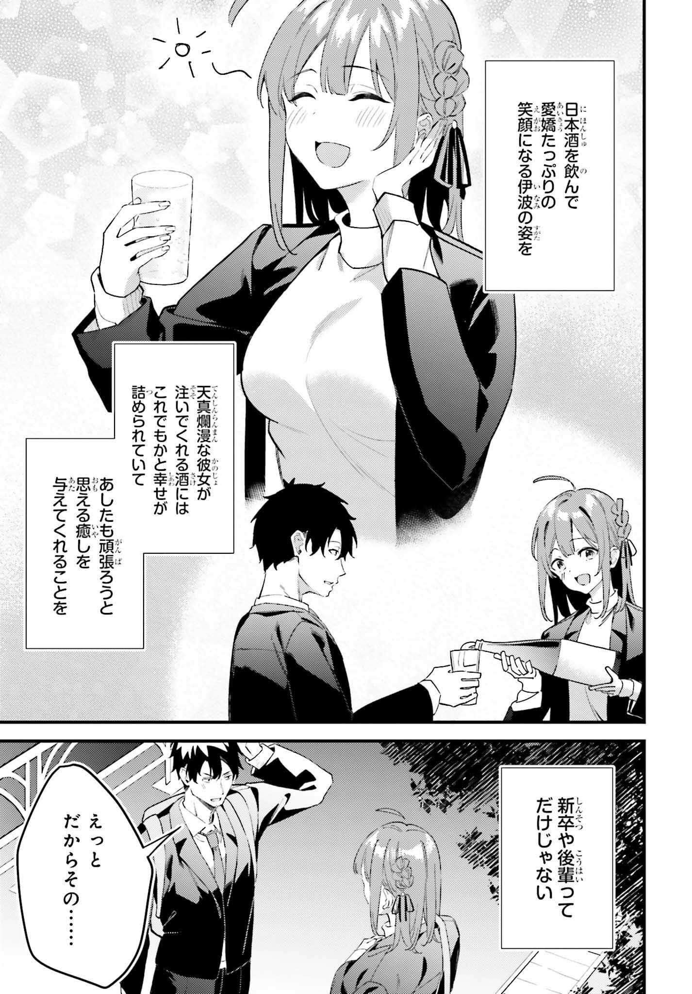 Kamatte Shinsotsu-chan ga Maikai Sasottekuru - Chapter 32 - Page 25