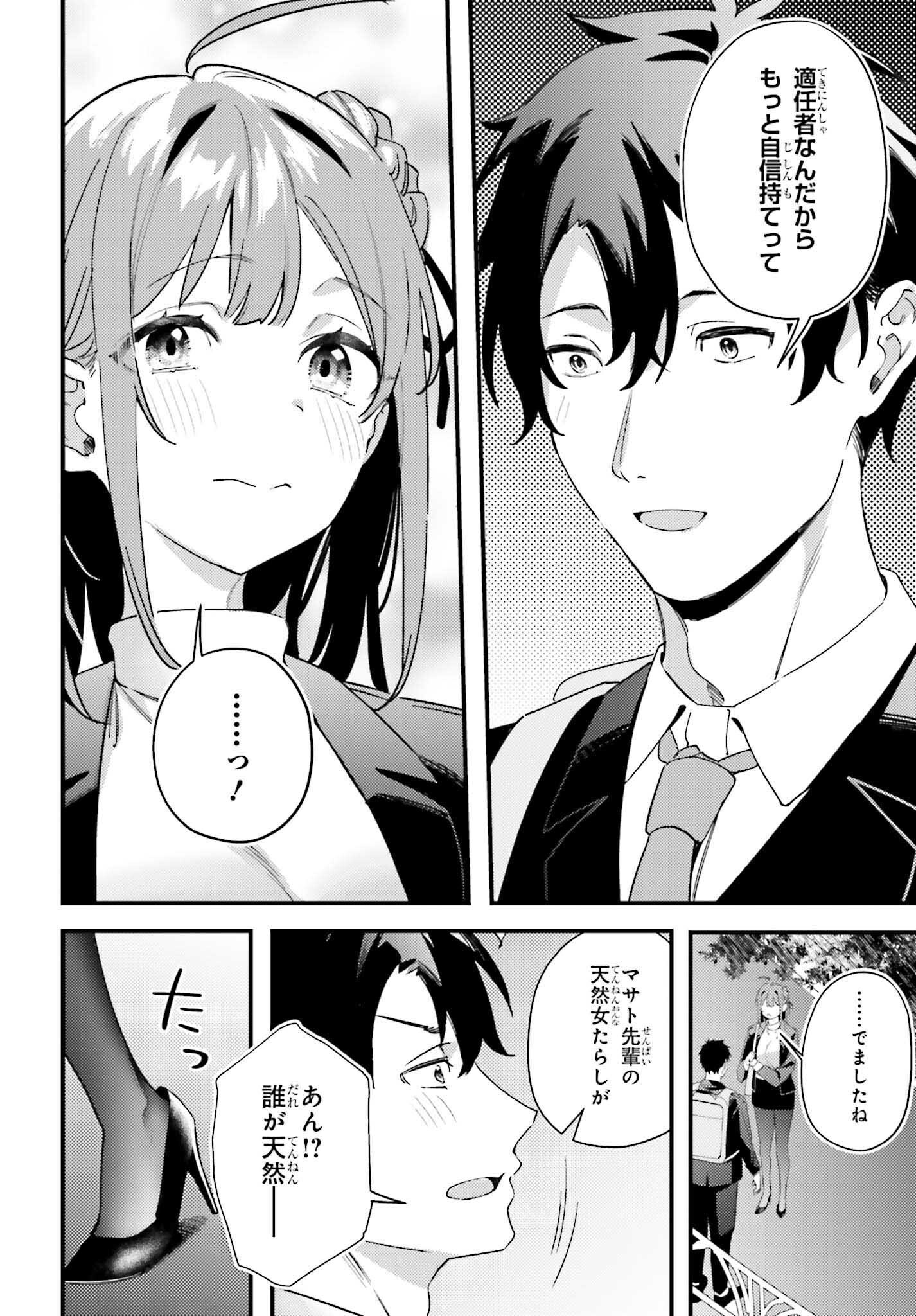 Kamatte Shinsotsu-chan ga Maikai Sasottekuru - Chapter 32 - Page 26