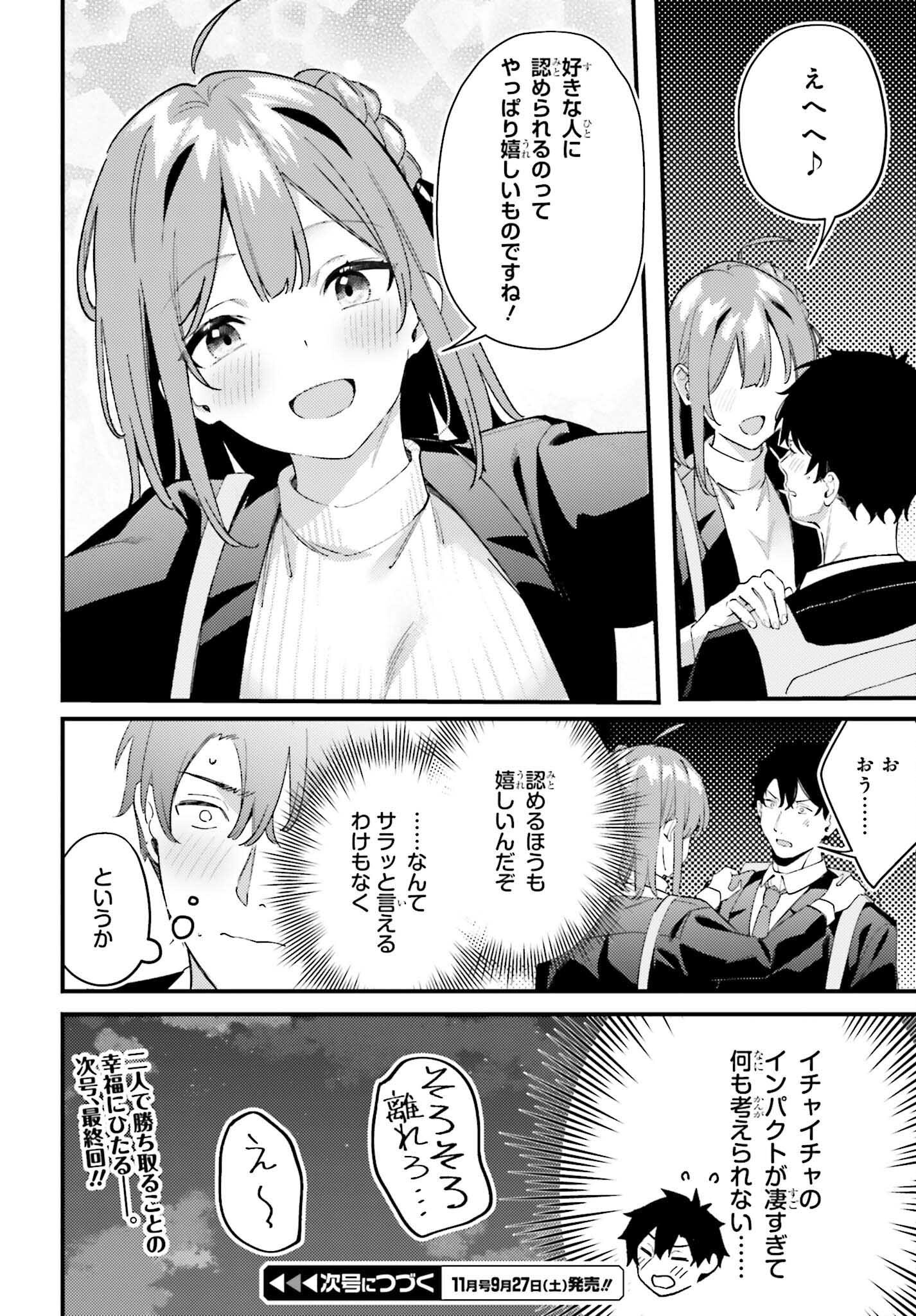Kamatte Shinsotsu-chan ga Maikai Sasottekuru - Chapter 32 - Page 28