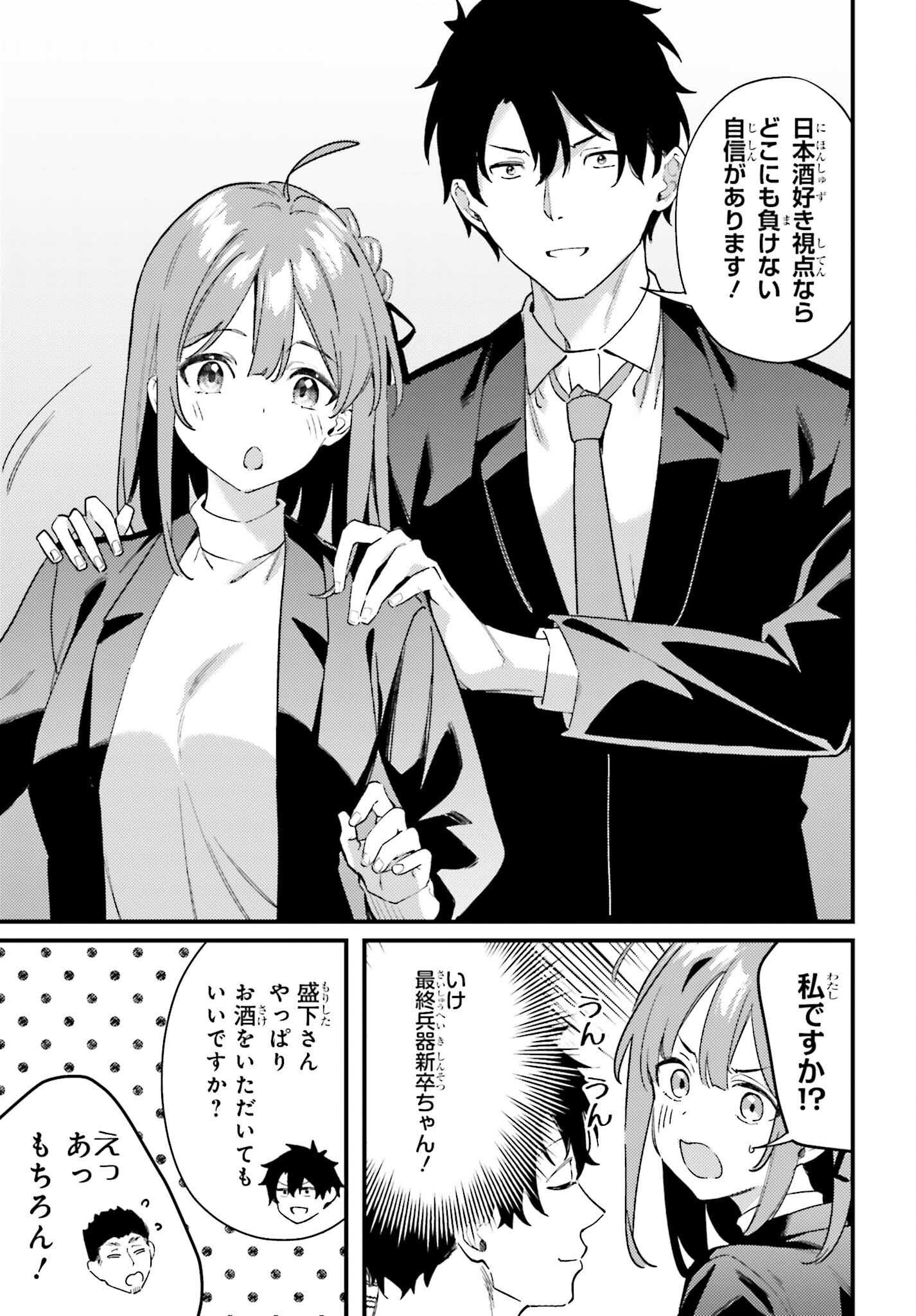 Kamatte Shinsotsu-chan ga Maikai Sasottekuru - Chapter 32 - Page 3