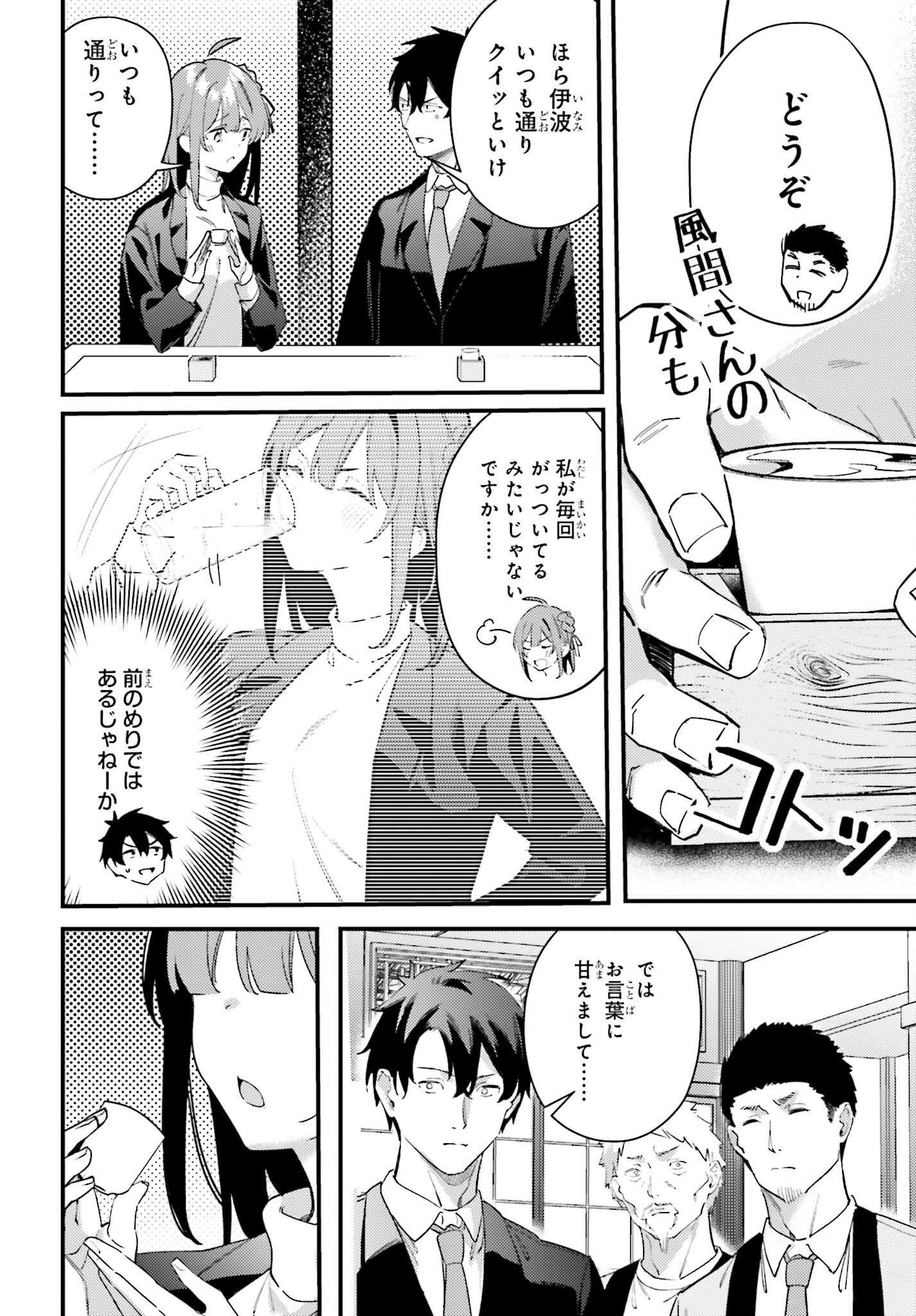 Kamatte Shinsotsu-chan ga Maikai Sasottekuru - Chapter 32 - Page 4