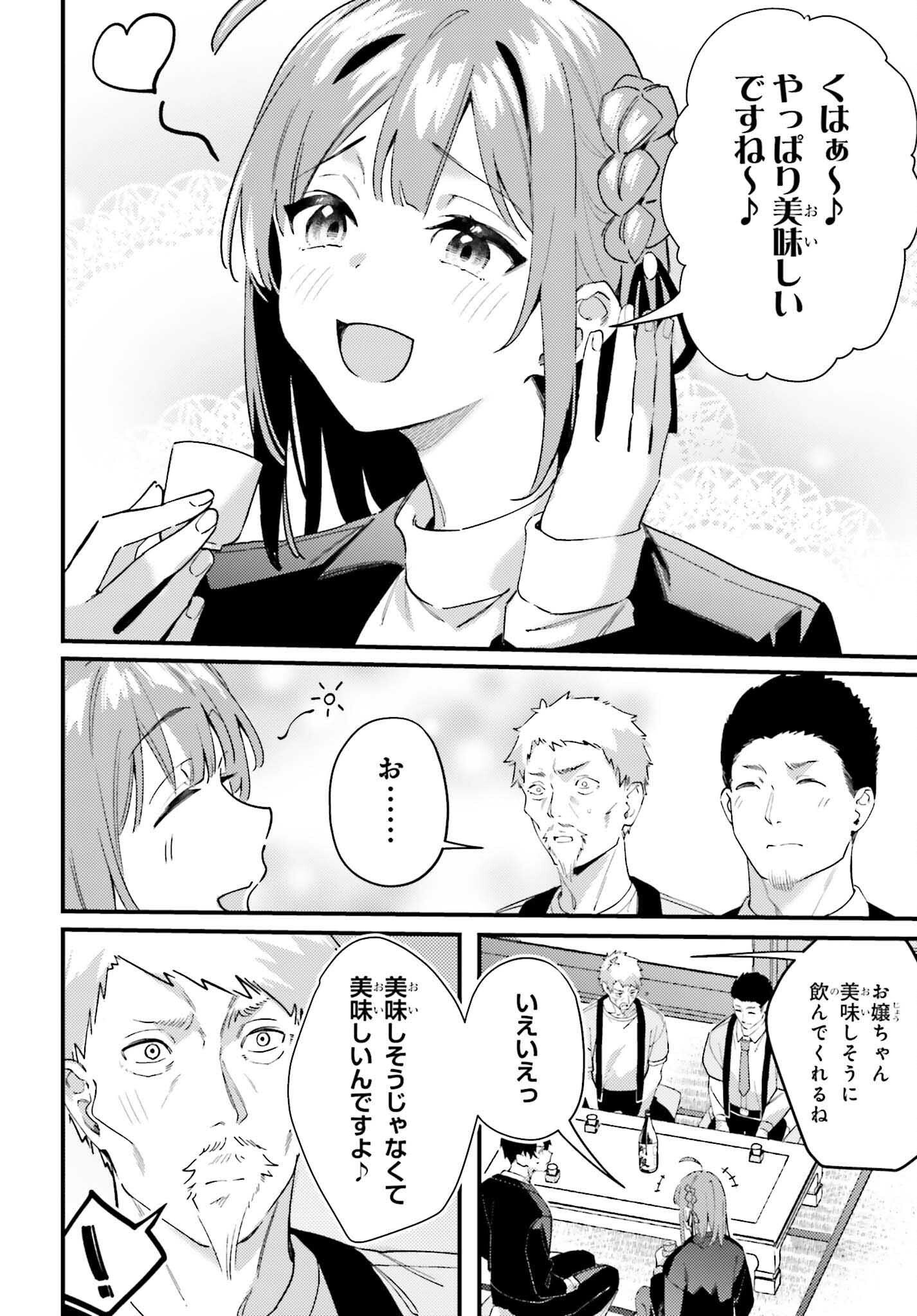 Kamatte Shinsotsu-chan ga Maikai Sasottekuru - Chapter 32 - Page 6