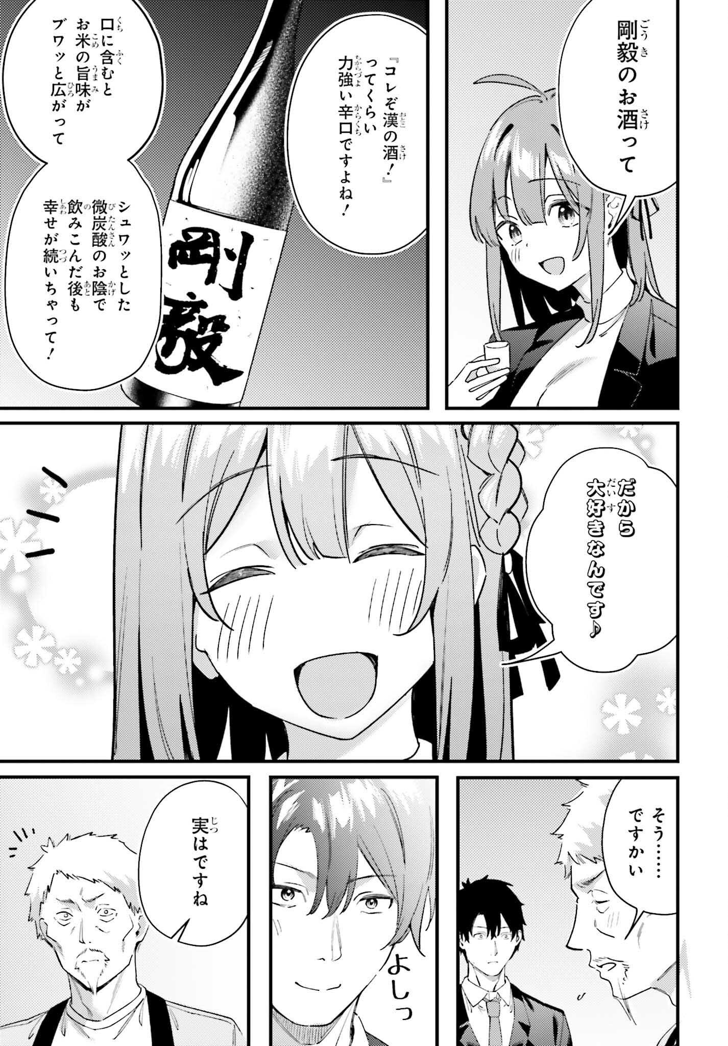 Kamatte Shinsotsu-chan ga Maikai Sasottekuru - Chapter 32 - Page 7