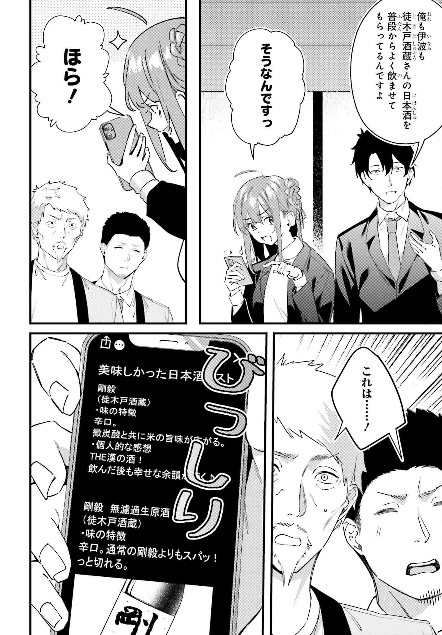 Kamatte Shinsotsu-chan ga Maikai Sasottekuru - Chapter 32 - Page 8