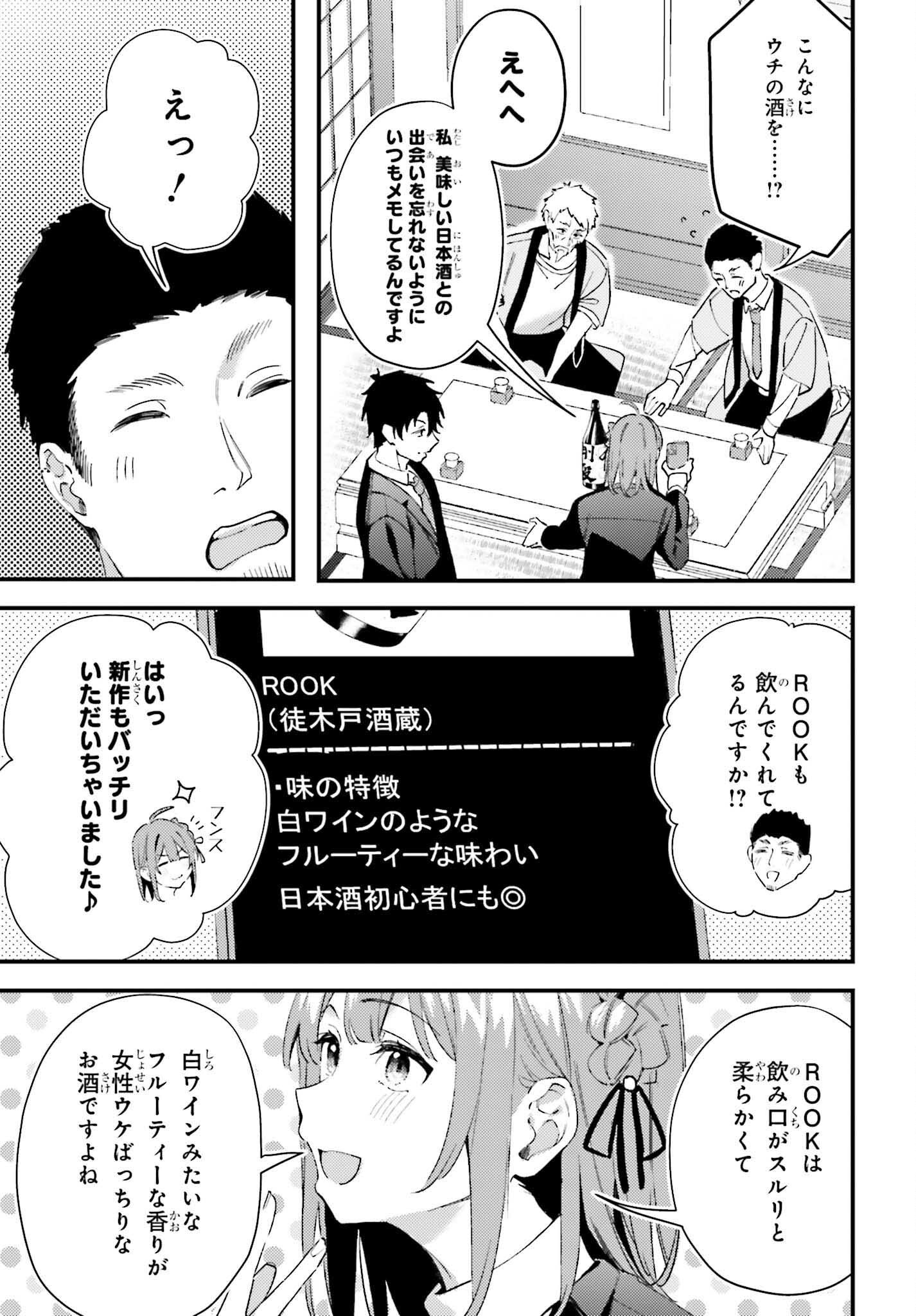 Kamatte Shinsotsu-chan ga Maikai Sasottekuru - Chapter 32 - Page 9