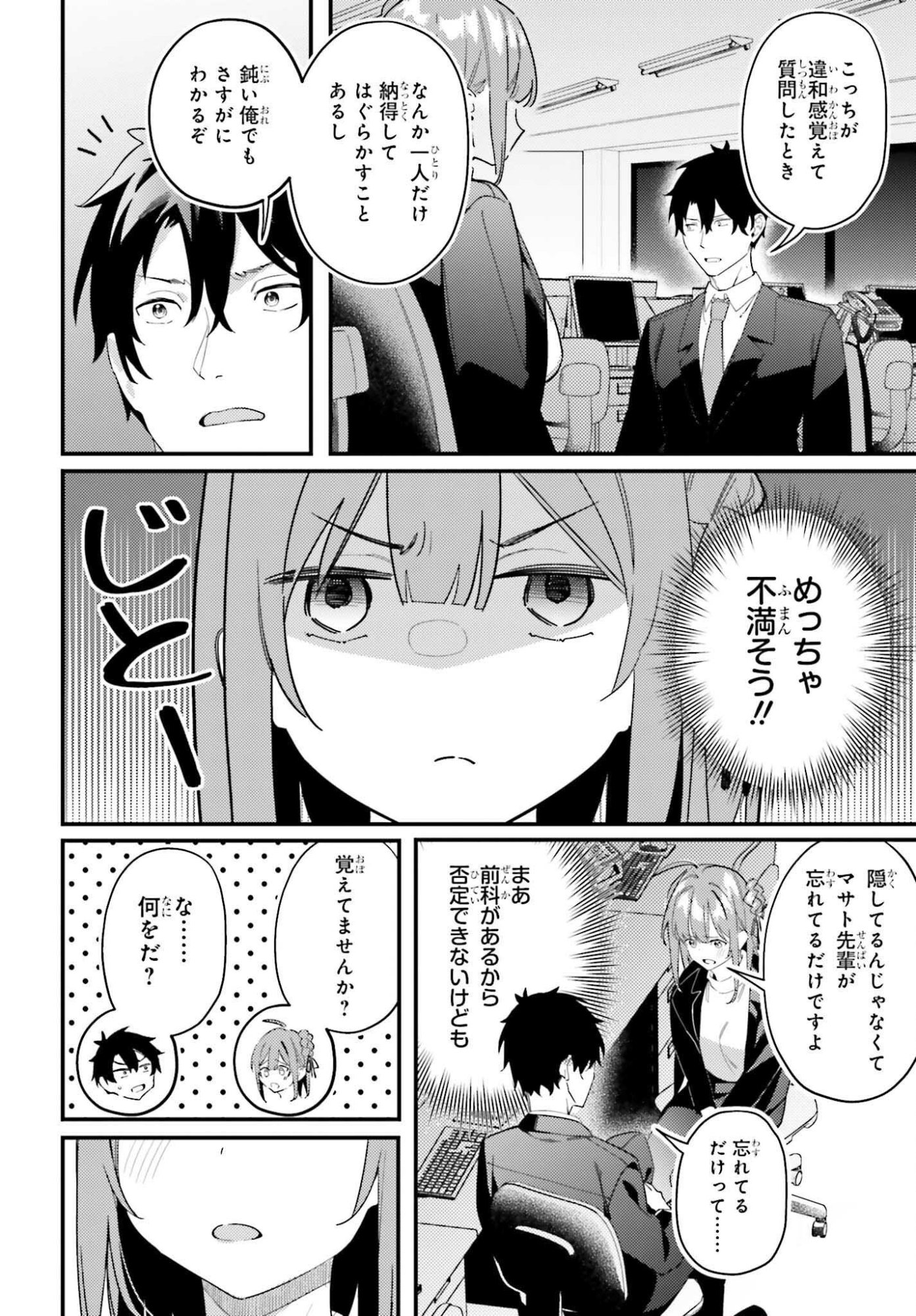 Kamatte Shinsotsu-chan ga Maikai Sasottekuru - Chapter 33 - Page 10