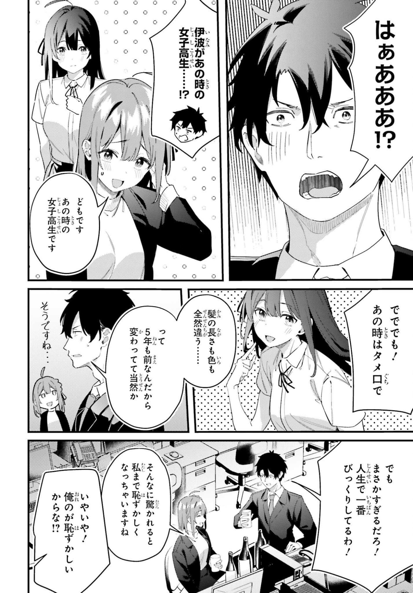 Kamatte Shinsotsu-chan ga Maikai Sasottekuru - Chapter 33 - Page 14