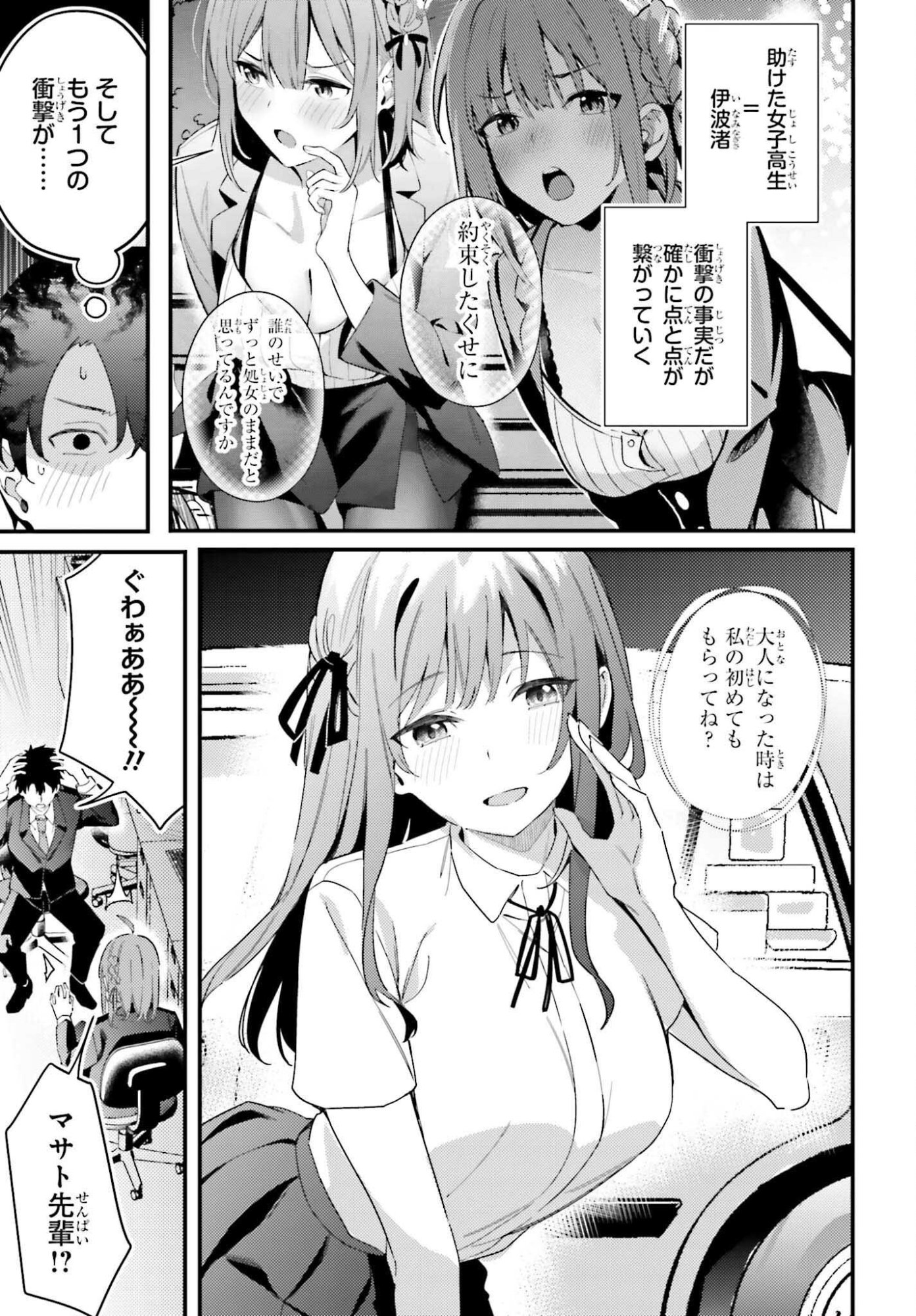 Kamatte Shinsotsu-chan ga Maikai Sasottekuru - Chapter 33 - Page 15