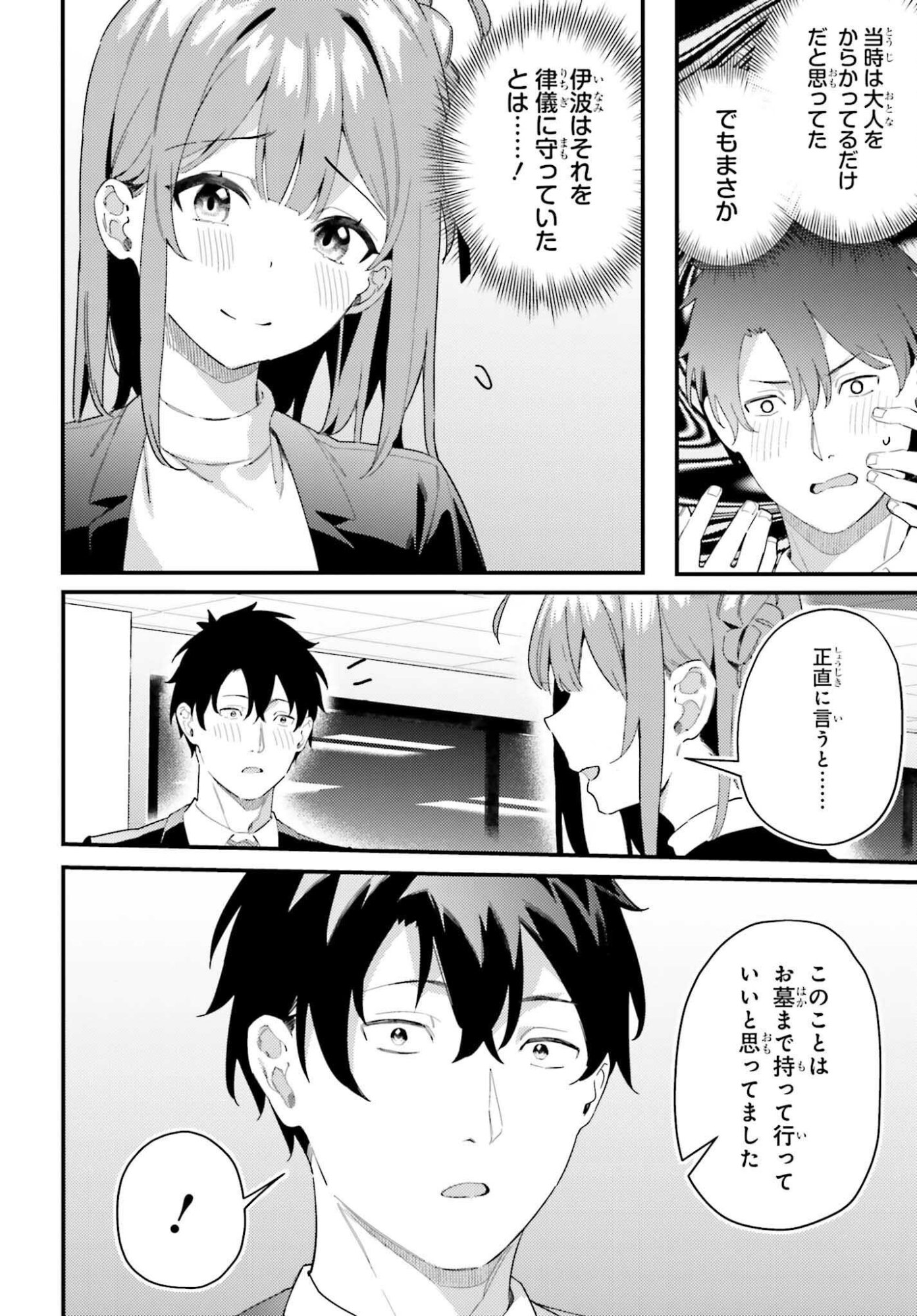 Kamatte Shinsotsu-chan ga Maikai Sasottekuru - Chapter 33 - Page 16