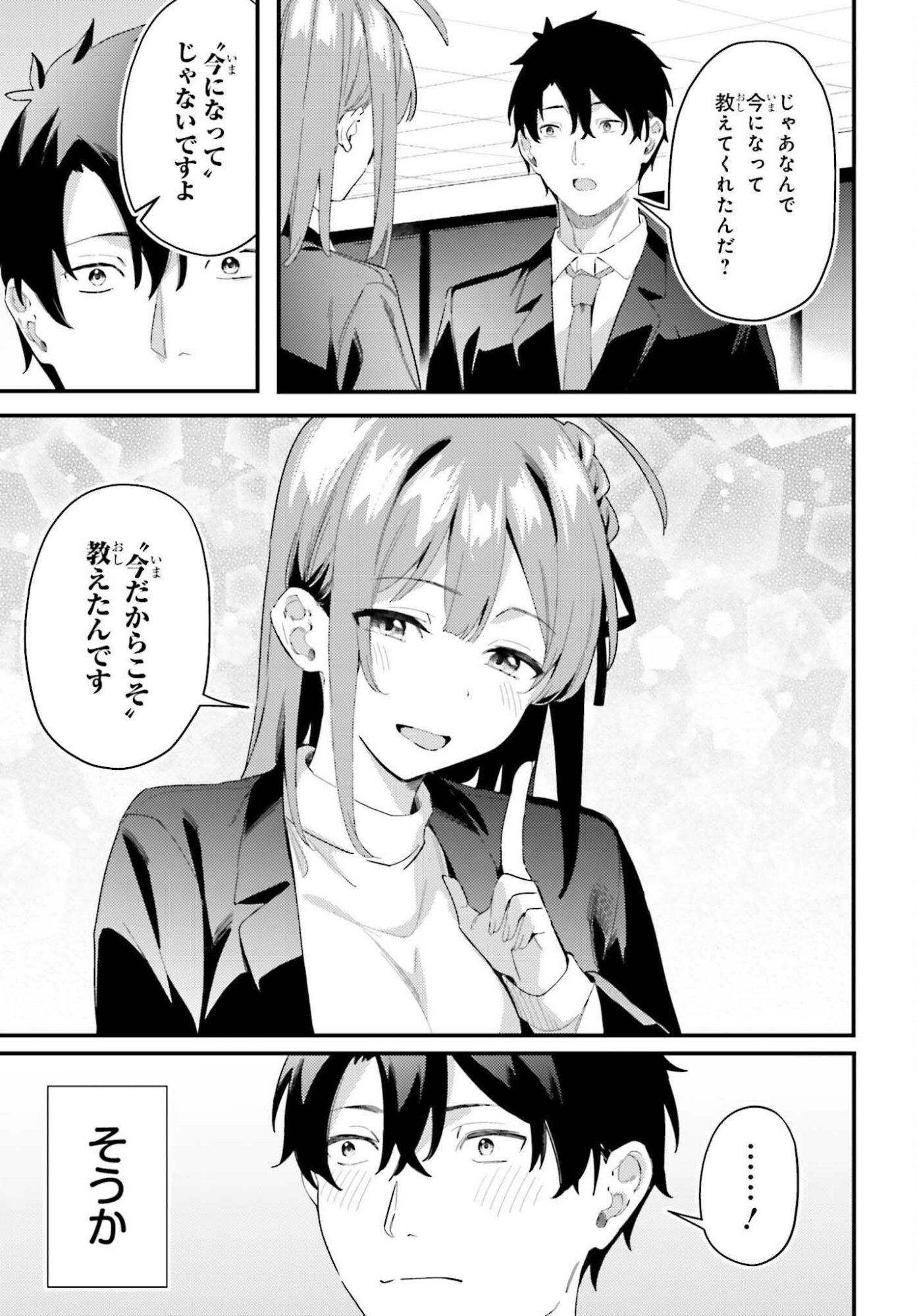 Kamatte Shinsotsu-chan ga Maikai Sasottekuru - Chapter 33 - Page 17