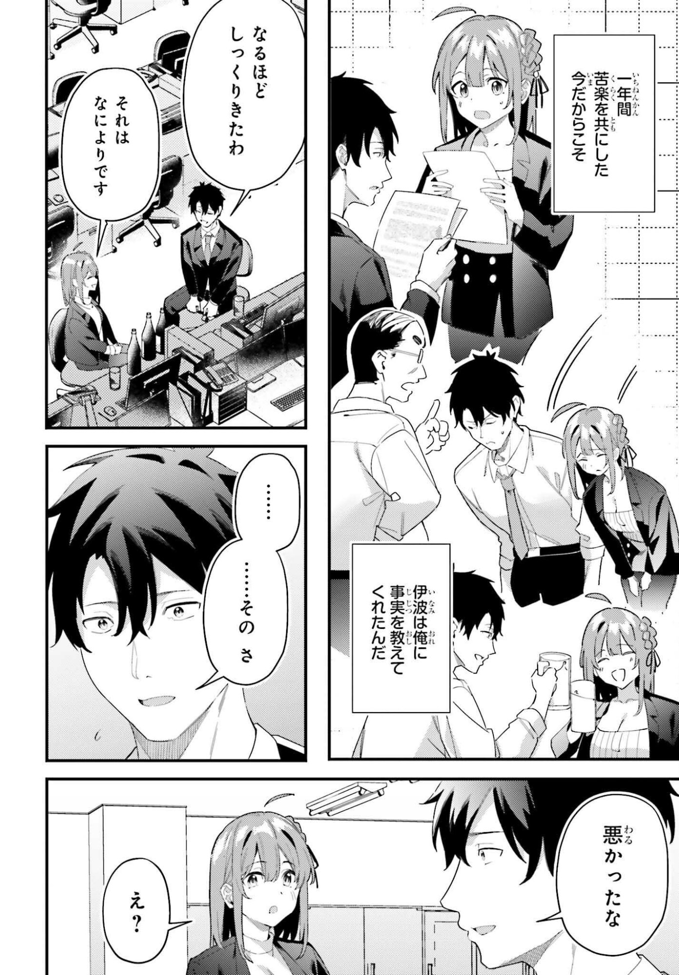 Kamatte Shinsotsu-chan ga Maikai Sasottekuru - Chapter 33 - Page 18