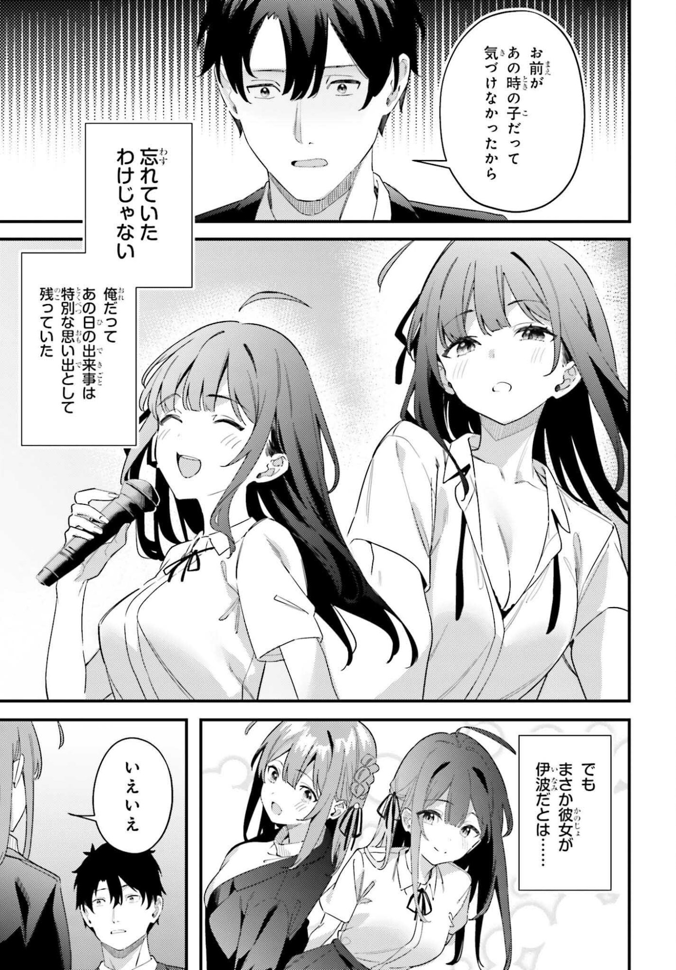 Kamatte Shinsotsu-chan ga Maikai Sasottekuru - Chapter 33 - Page 19