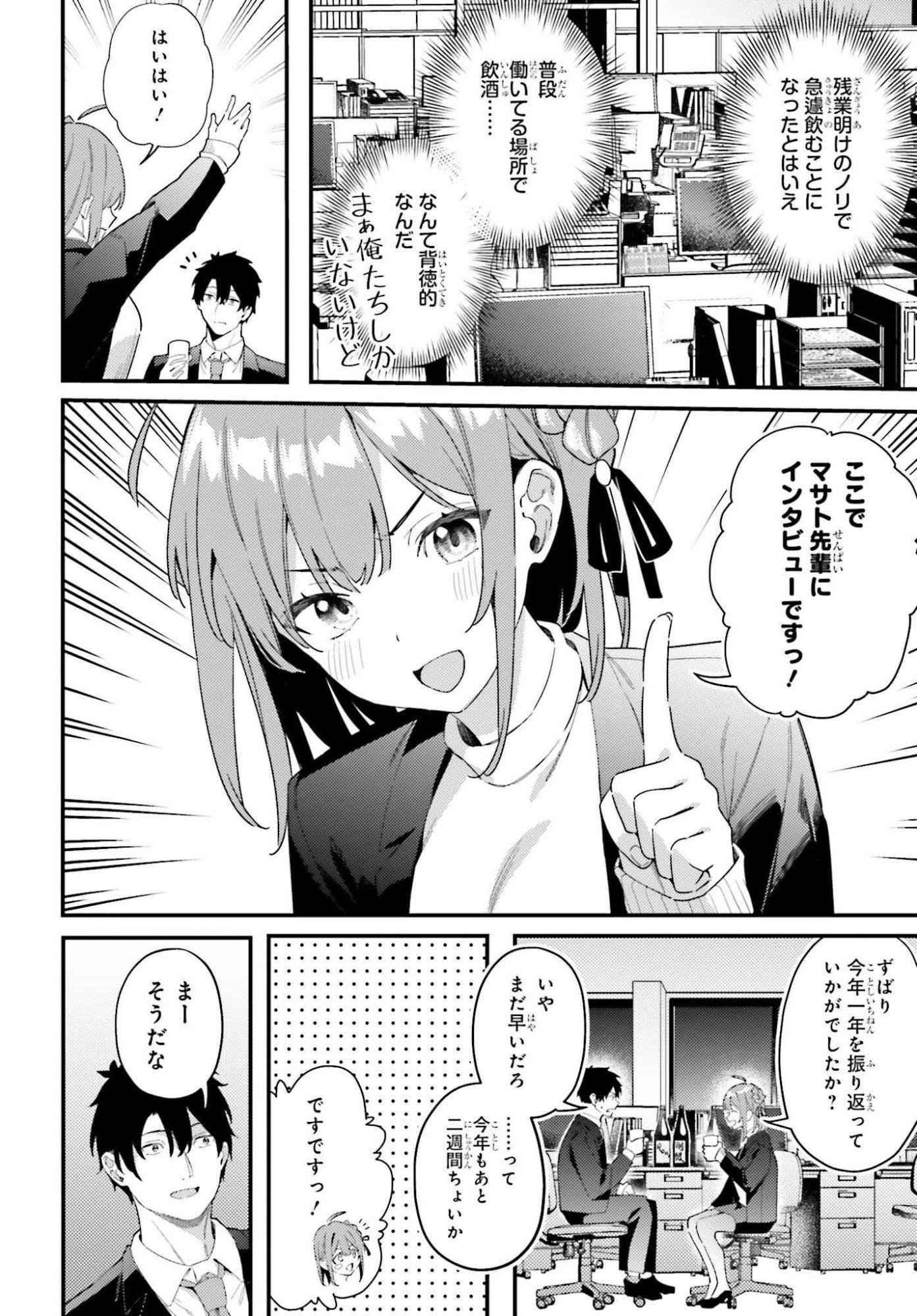 Kamatte Shinsotsu-chan ga Maikai Sasottekuru - Chapter 33 - Page 2