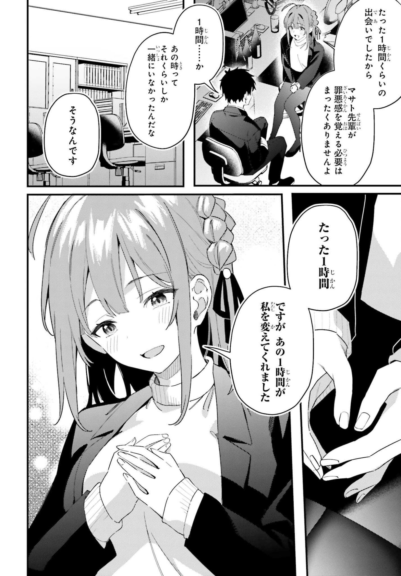 Kamatte Shinsotsu-chan ga Maikai Sasottekuru - Chapter 33 - Page 20