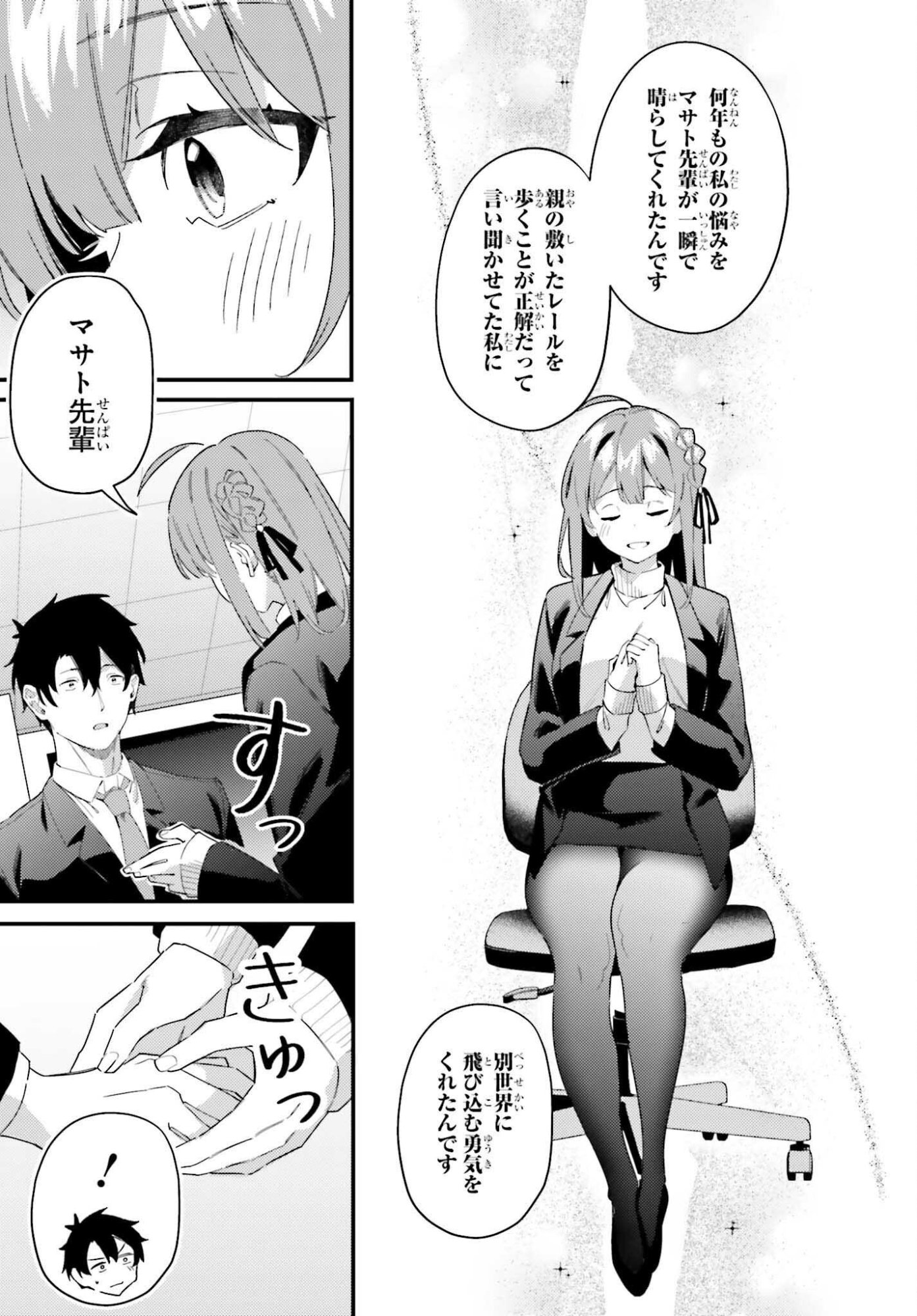 Kamatte Shinsotsu-chan ga Maikai Sasottekuru - Chapter 33 - Page 21