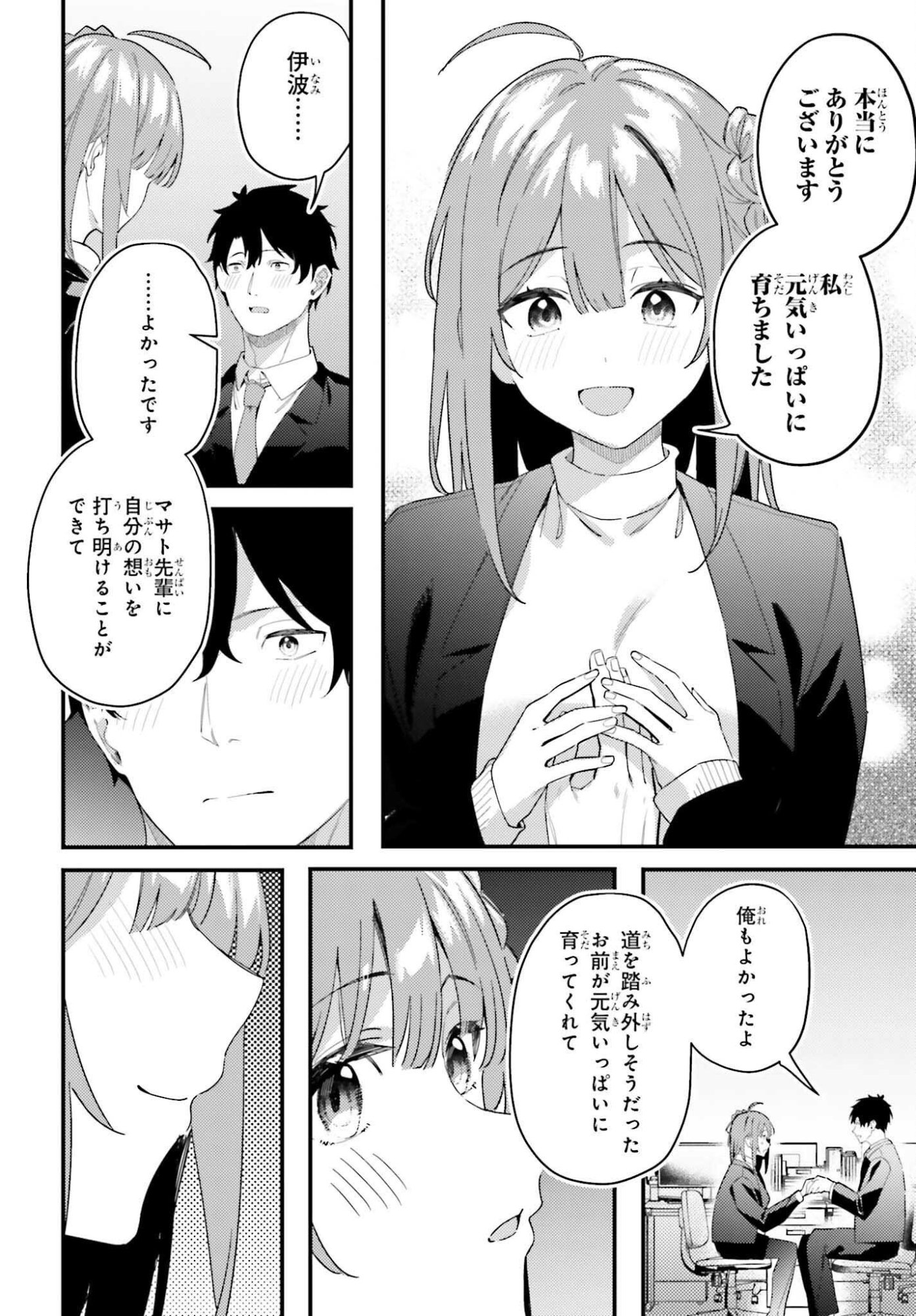 Kamatte Shinsotsu-chan ga Maikai Sasottekuru - Chapter 33 - Page 22
