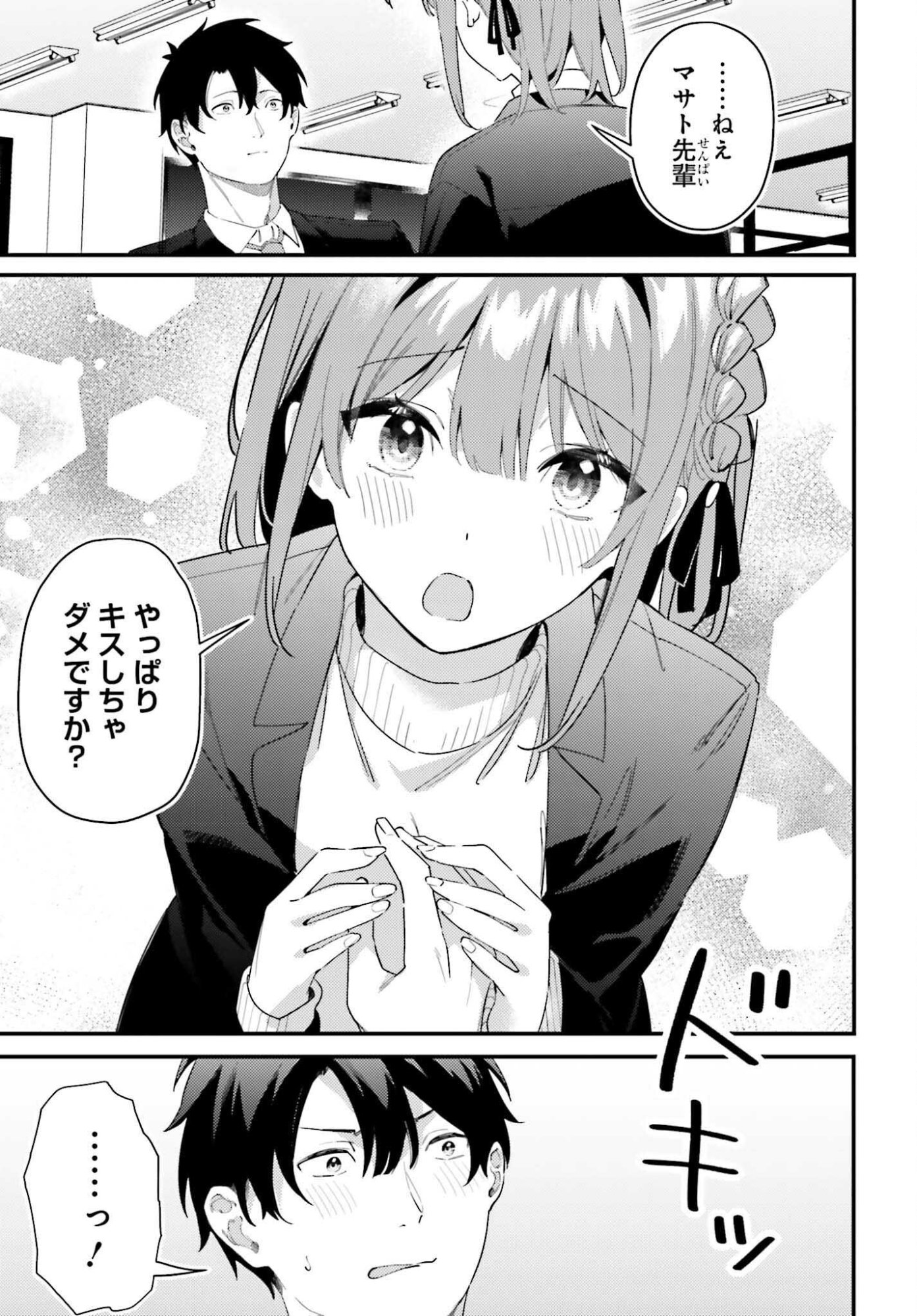 Kamatte Shinsotsu-chan ga Maikai Sasottekuru - Chapter 33 - Page 23