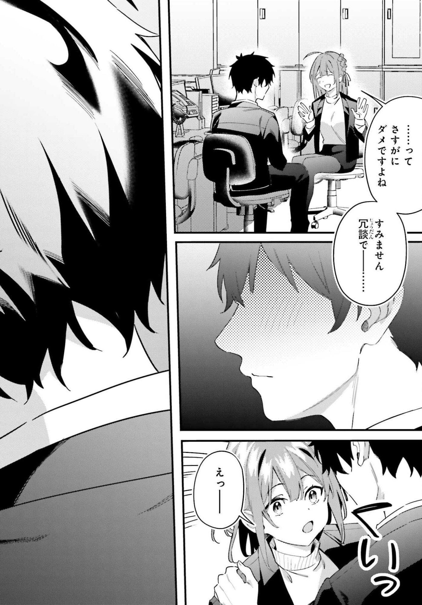 Kamatte Shinsotsu-chan ga Maikai Sasottekuru - Chapter 33 - Page 24