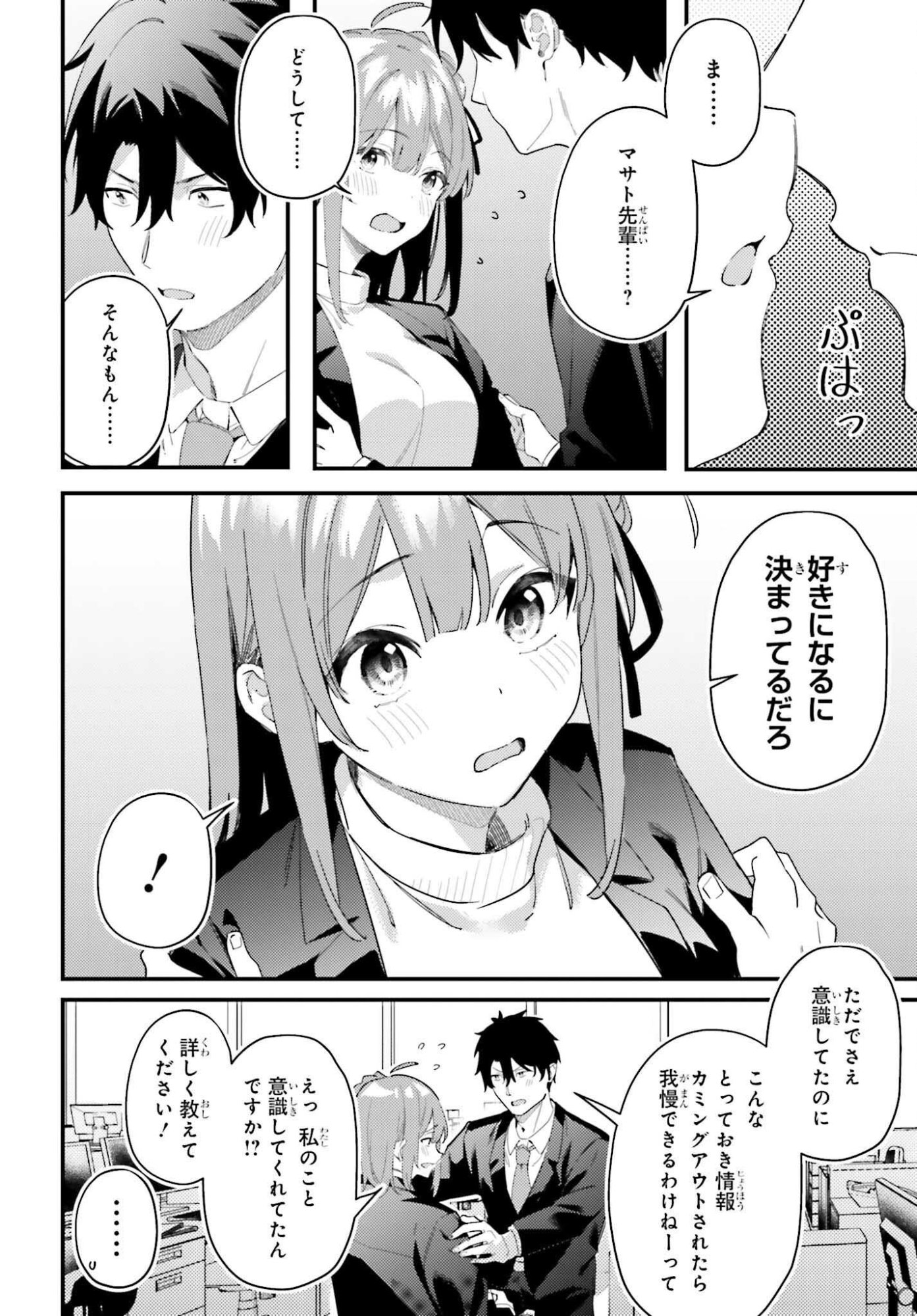 Kamatte Shinsotsu-chan ga Maikai Sasottekuru - Chapter 33 - Page 26