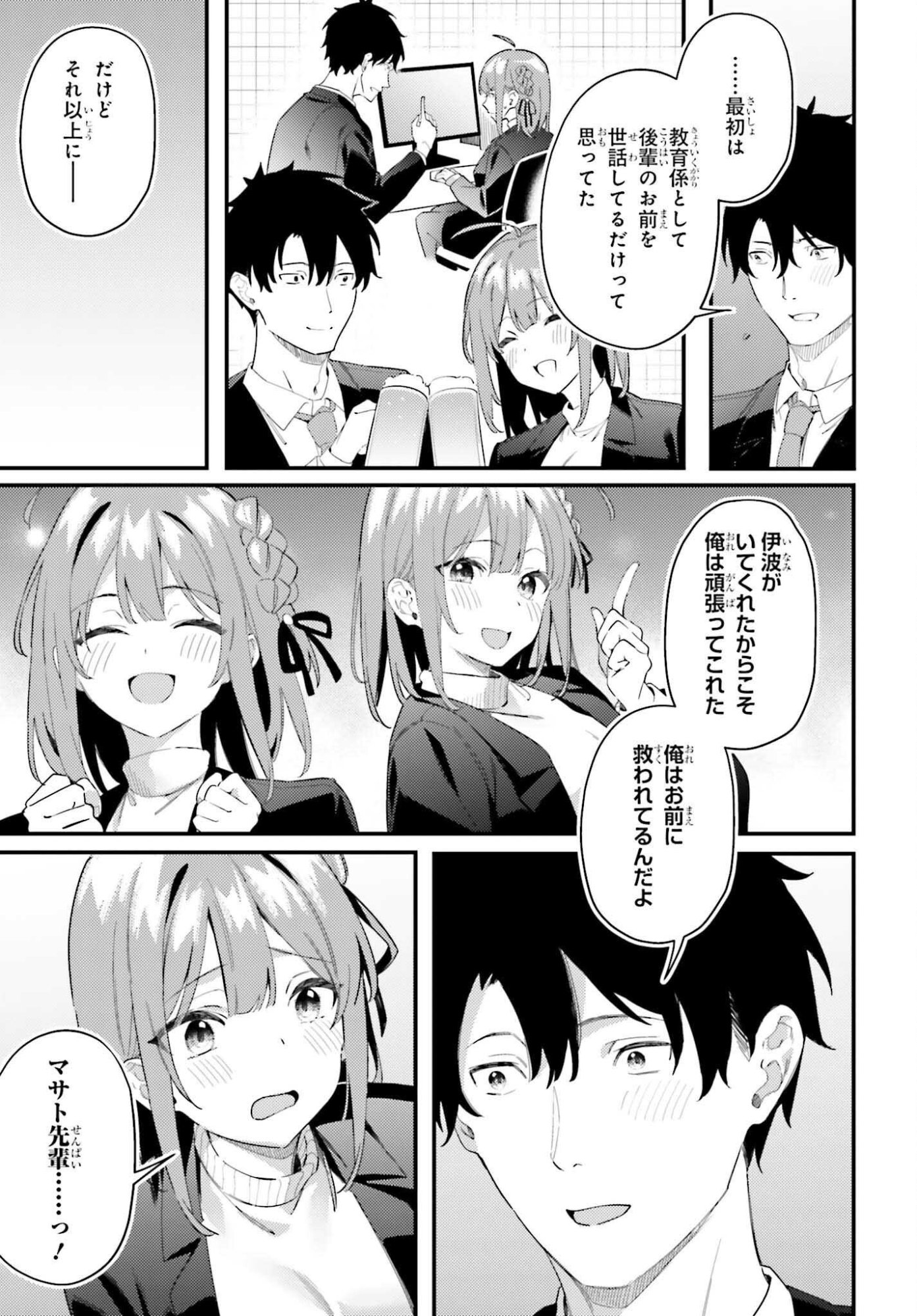 Kamatte Shinsotsu-chan ga Maikai Sasottekuru - Chapter 33 - Page 27