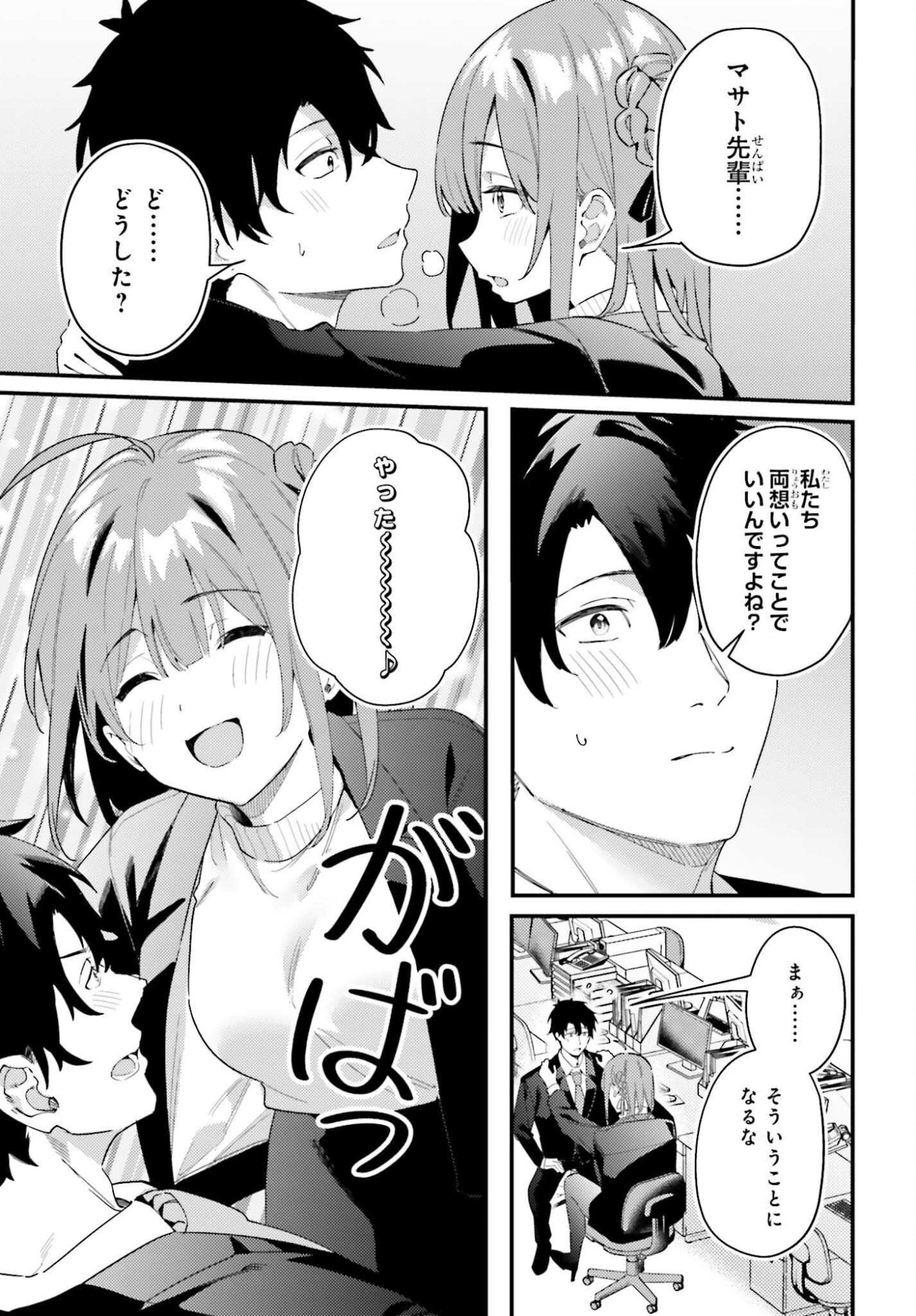 Kamatte Shinsotsu-chan ga Maikai Sasottekuru - Chapter 33 - Page 29