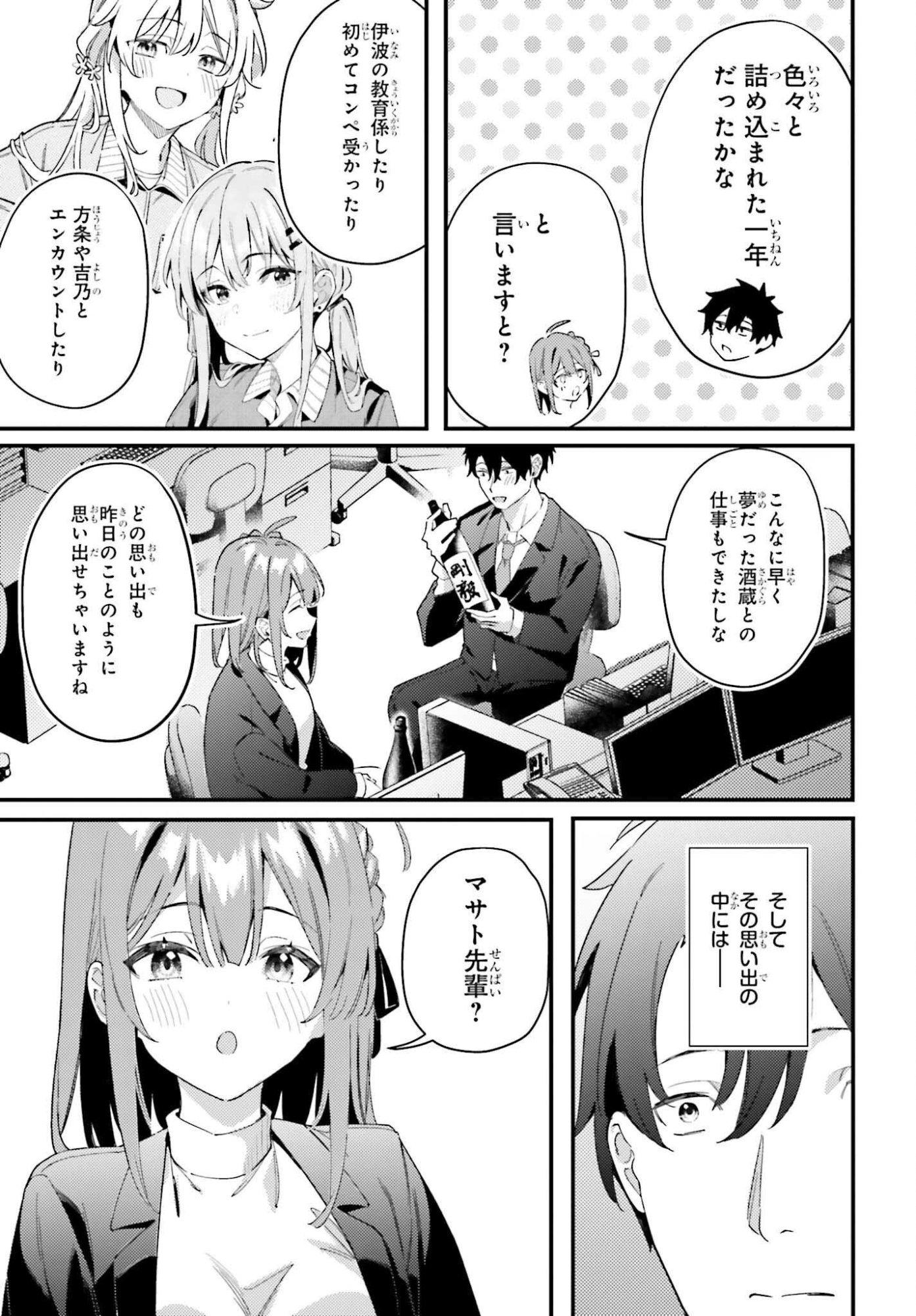 Kamatte Shinsotsu-chan ga Maikai Sasottekuru - Chapter 33 - Page 3