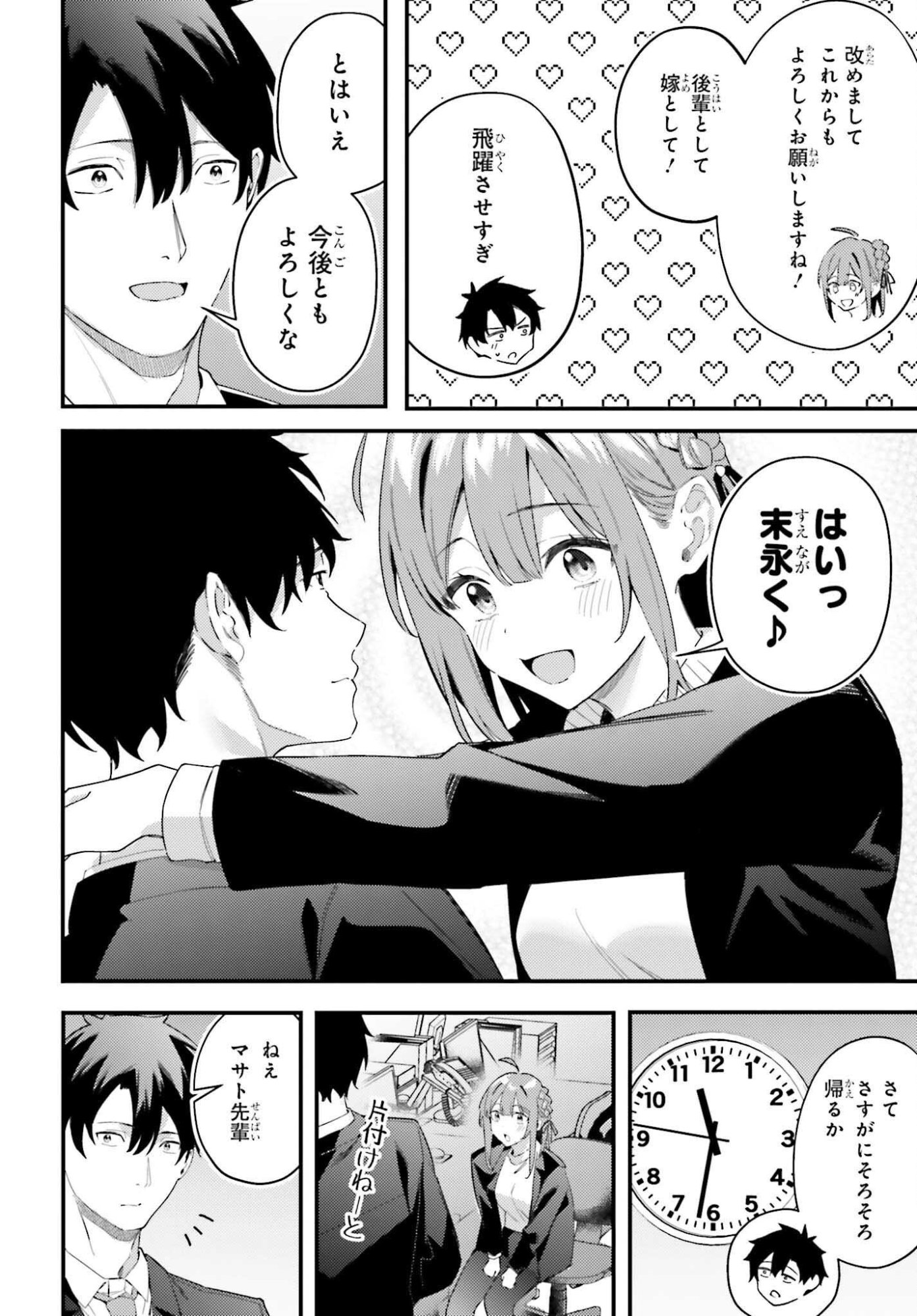 Kamatte Shinsotsu-chan ga Maikai Sasottekuru - Chapter 33 - Page 30