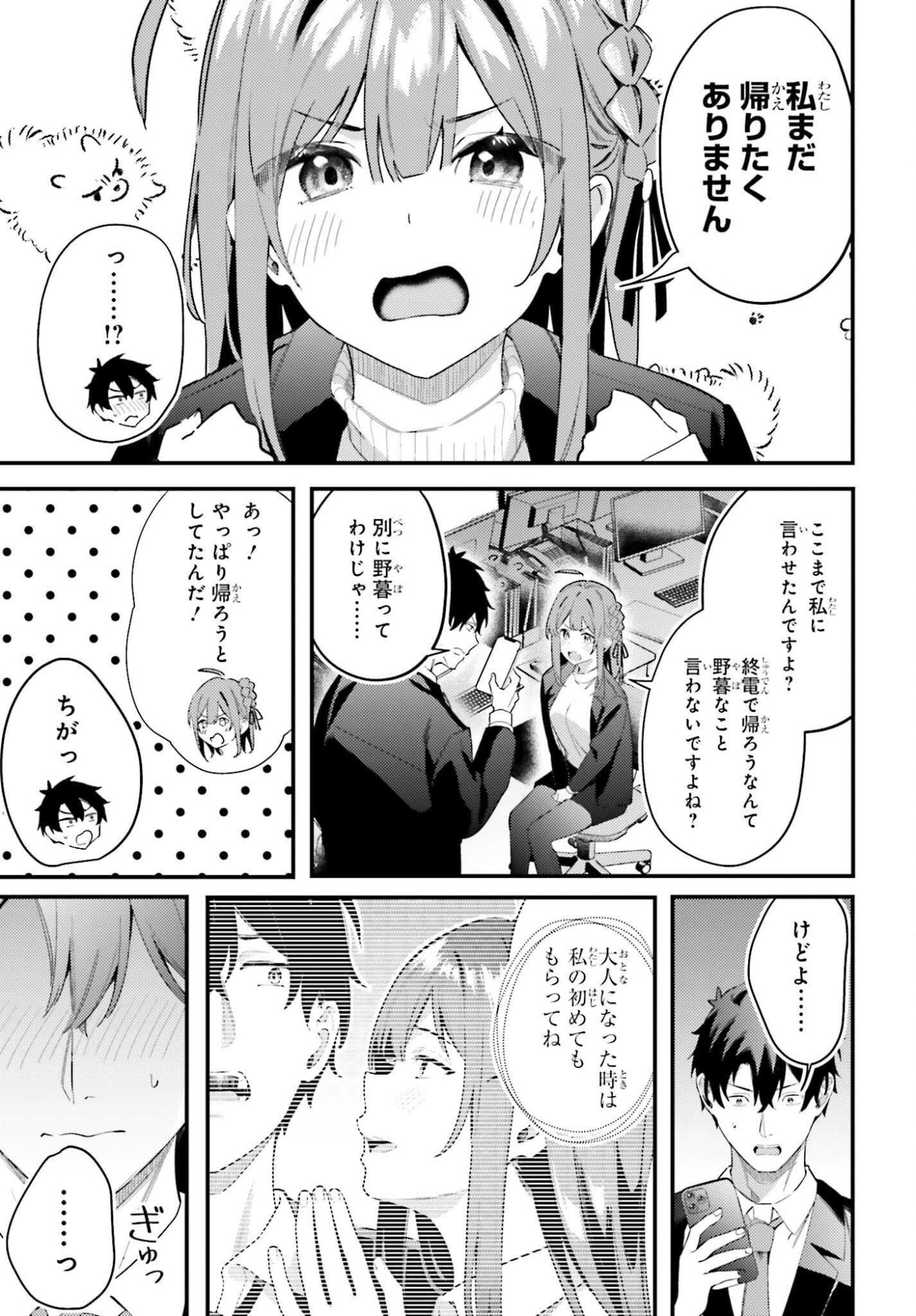 Kamatte Shinsotsu-chan ga Maikai Sasottekuru - Chapter 33 - Page 31