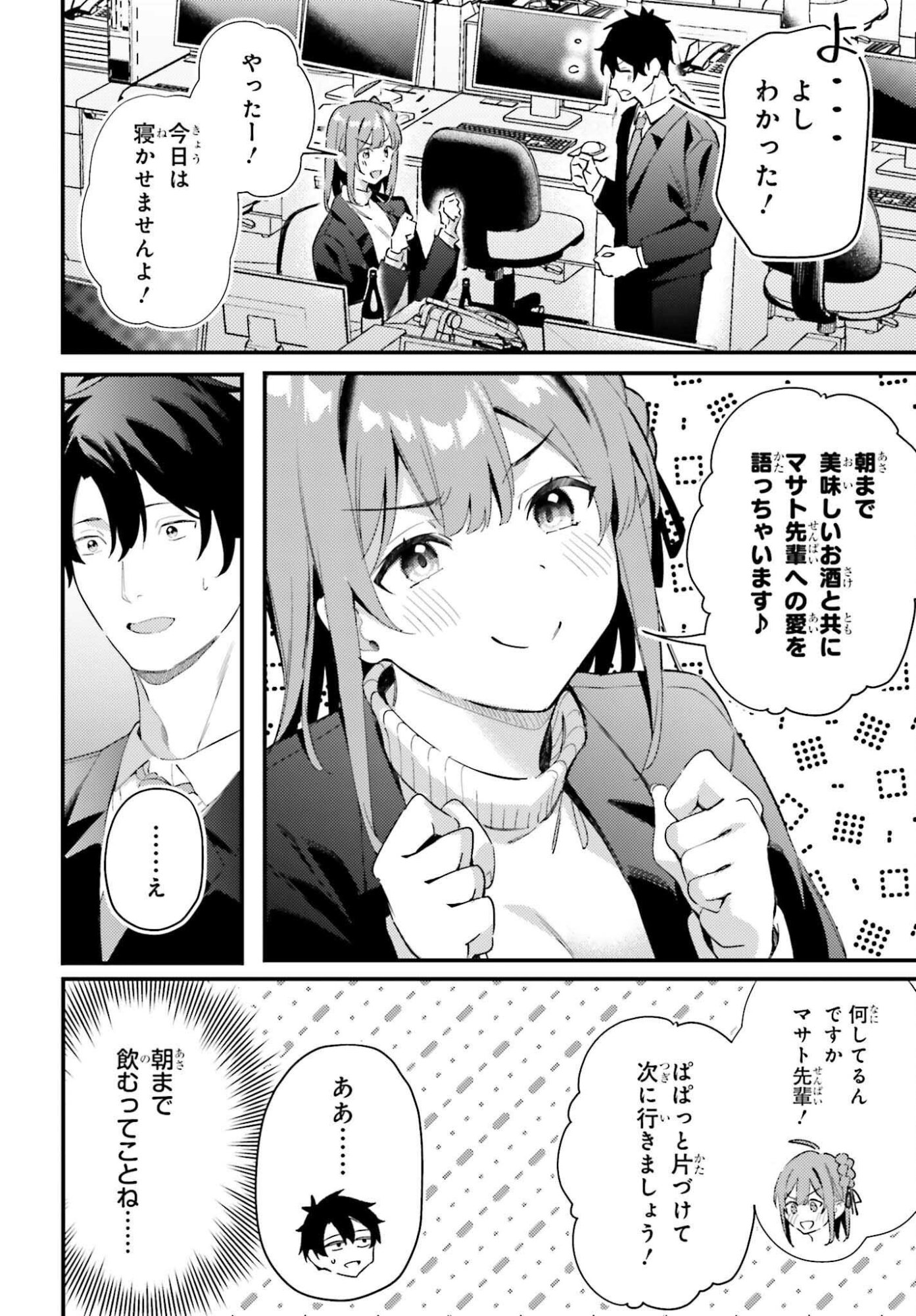 Kamatte Shinsotsu-chan ga Maikai Sasottekuru - Chapter 33 - Page 32