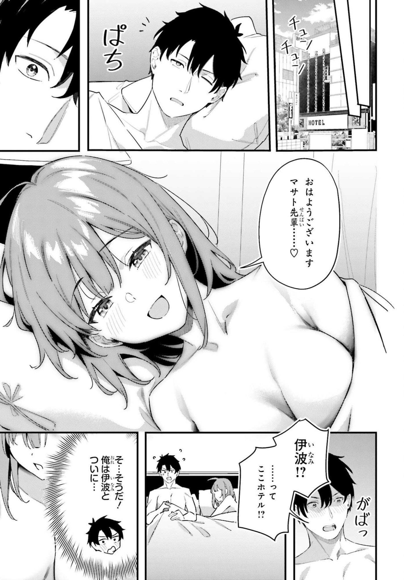 Kamatte Shinsotsu-chan ga Maikai Sasottekuru - Chapter 33 - Page 33