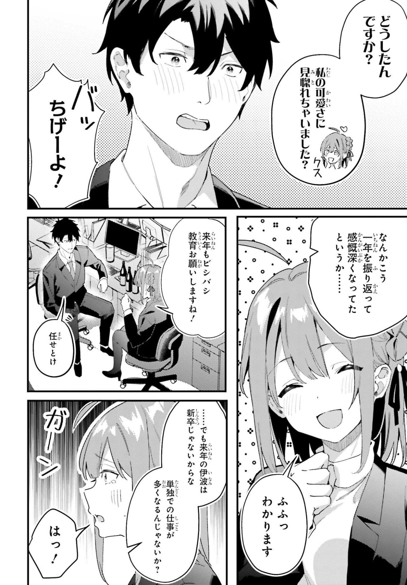 Kamatte Shinsotsu-chan ga Maikai Sasottekuru - Chapter 33 - Page 4